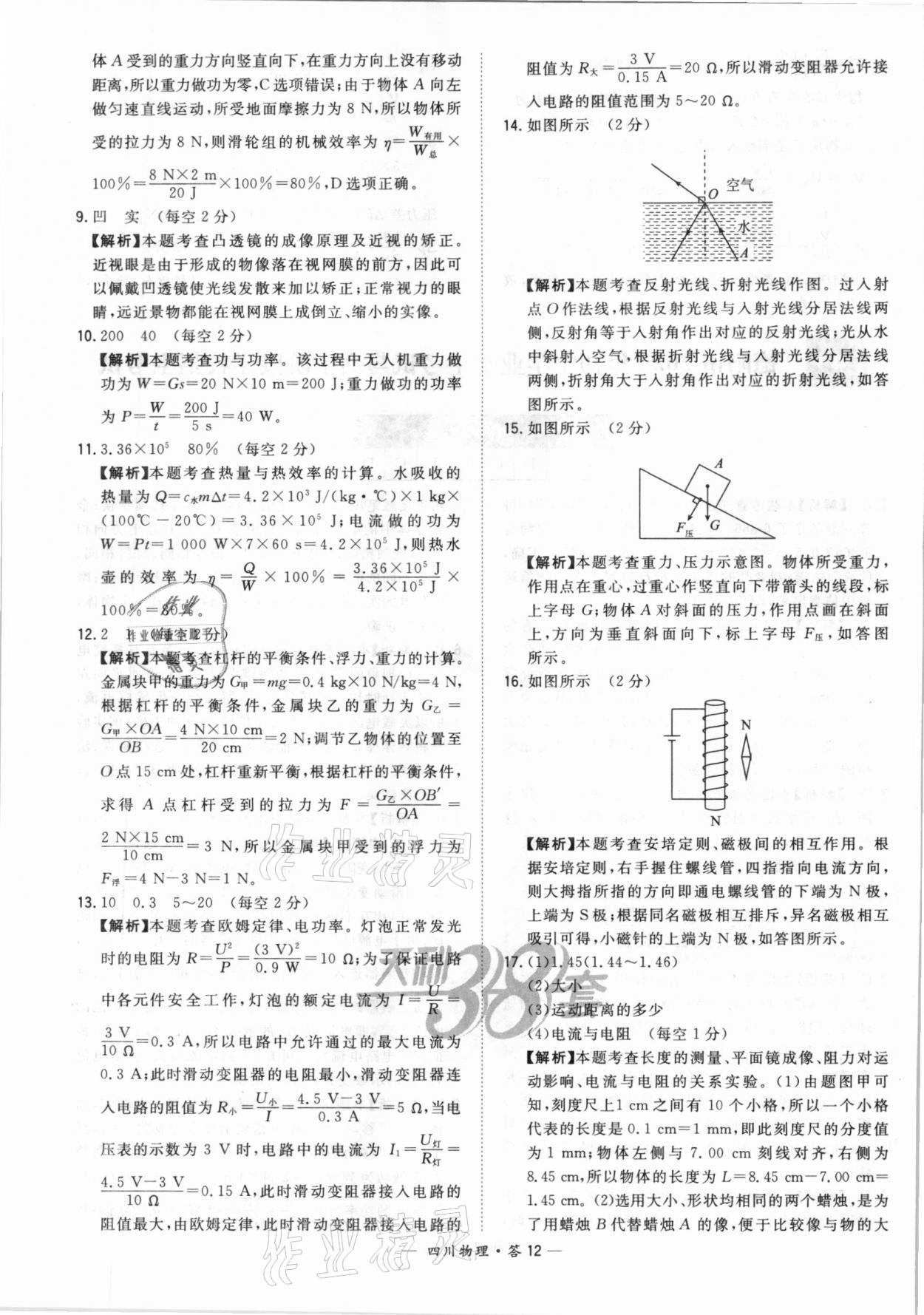 2021年天利38套中考試題精選物理四川專版 第12頁