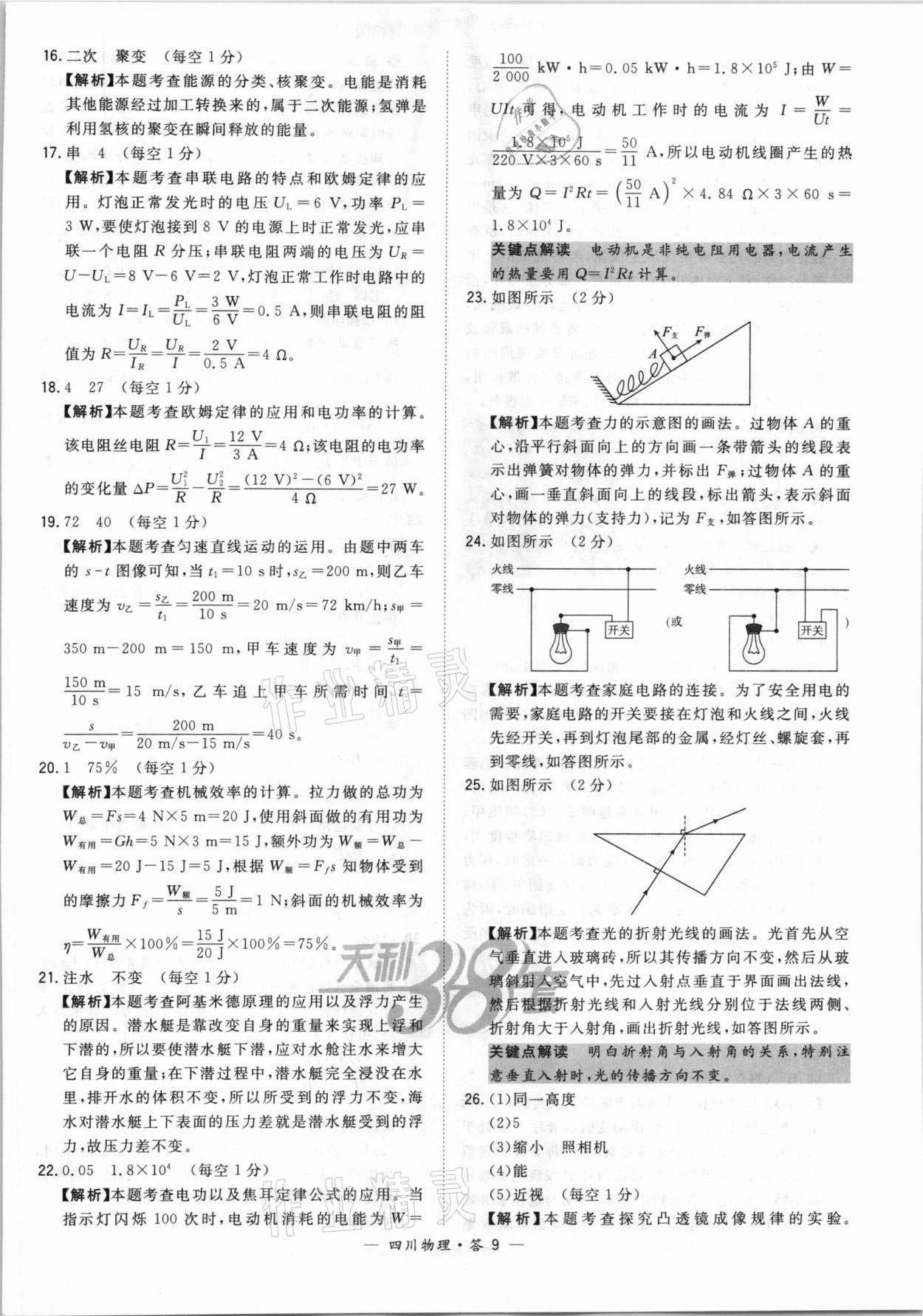 2021年天利38套中考試題精選物理四川專版 第9頁