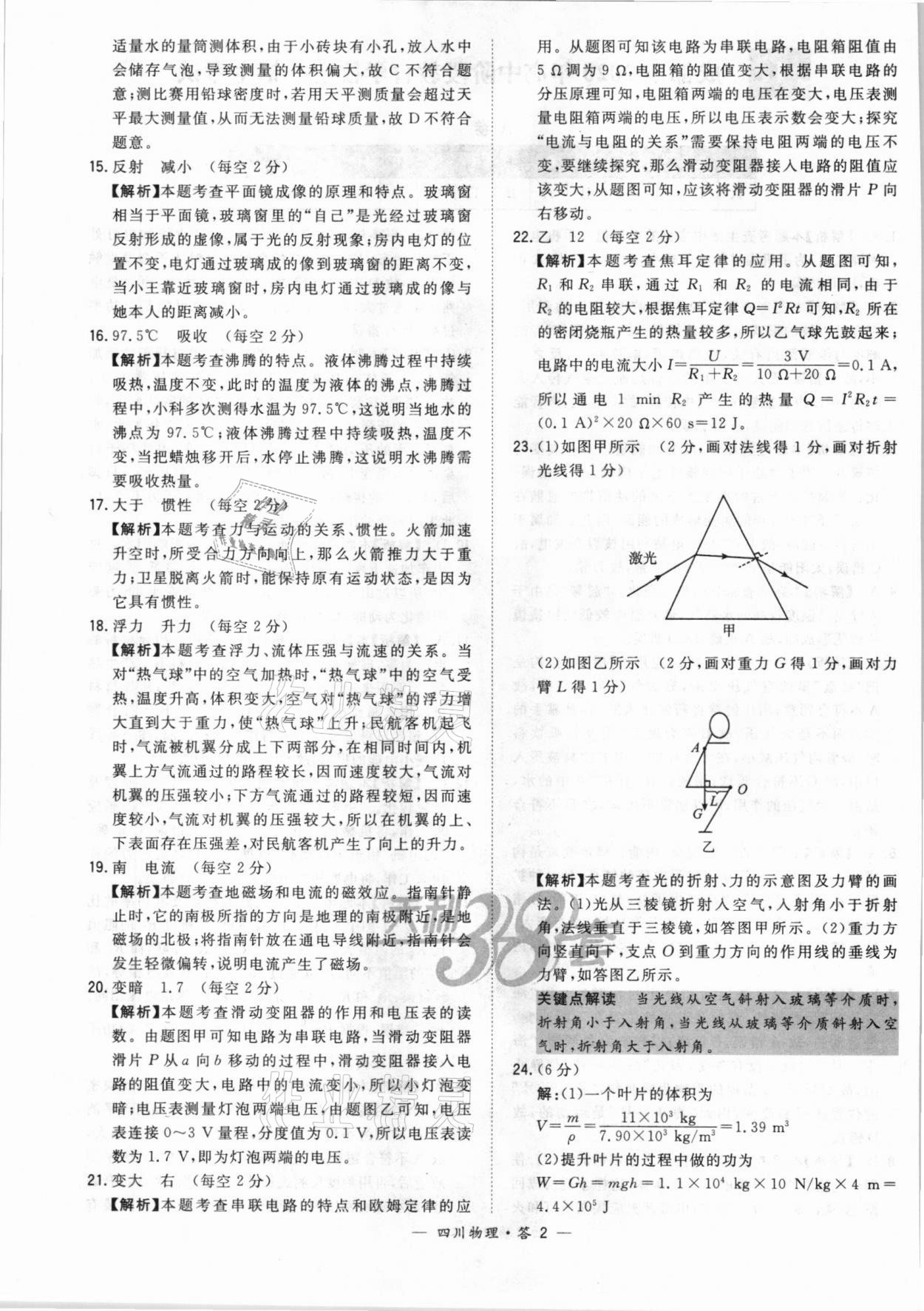 2021年天利38套中考試題精選物理四川專版 第2頁