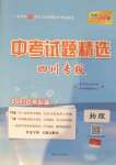 2021年天利38套中考試題精選物理四川專版