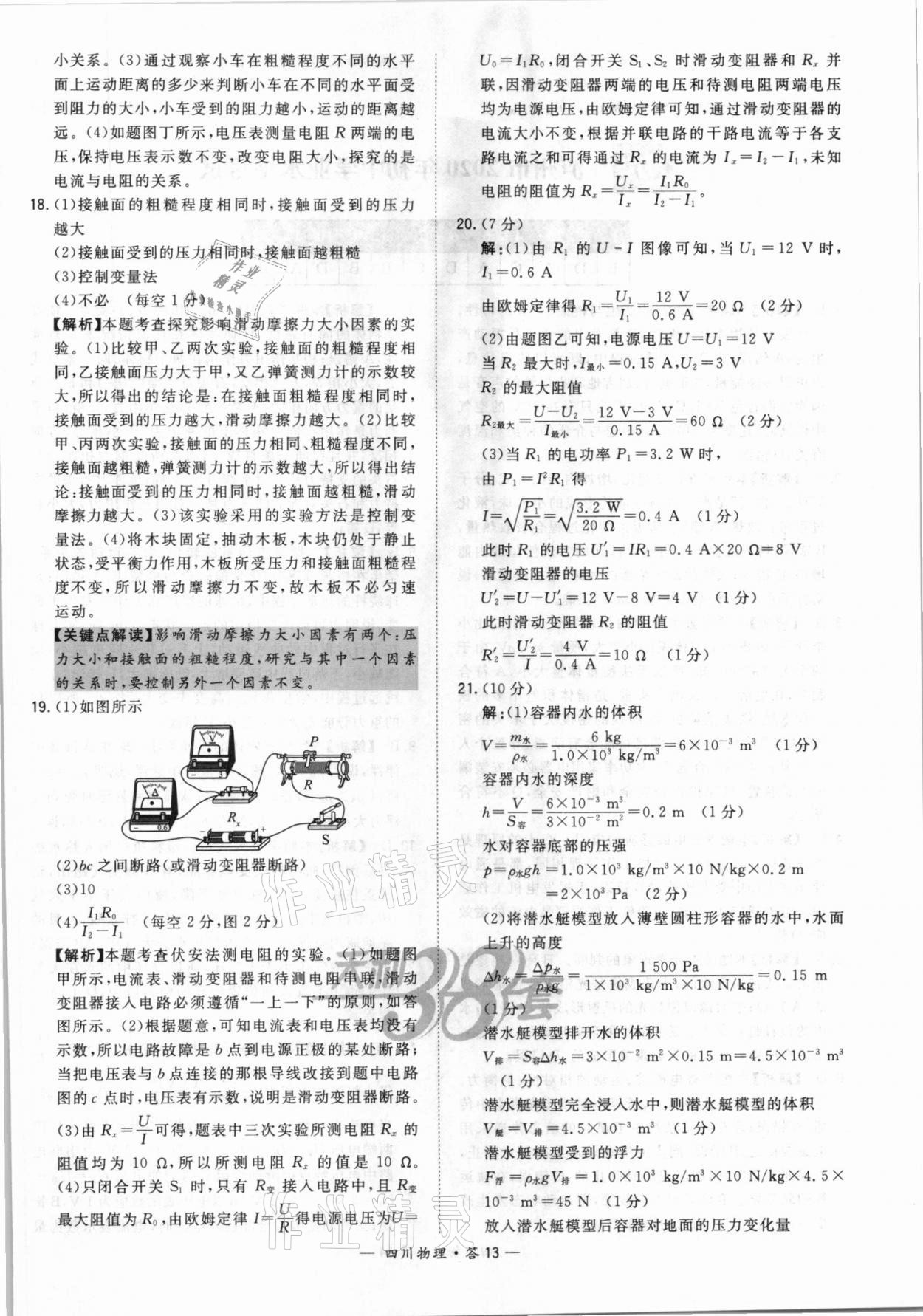 2021年天利38套中考試題精選物理四川專版 第13頁