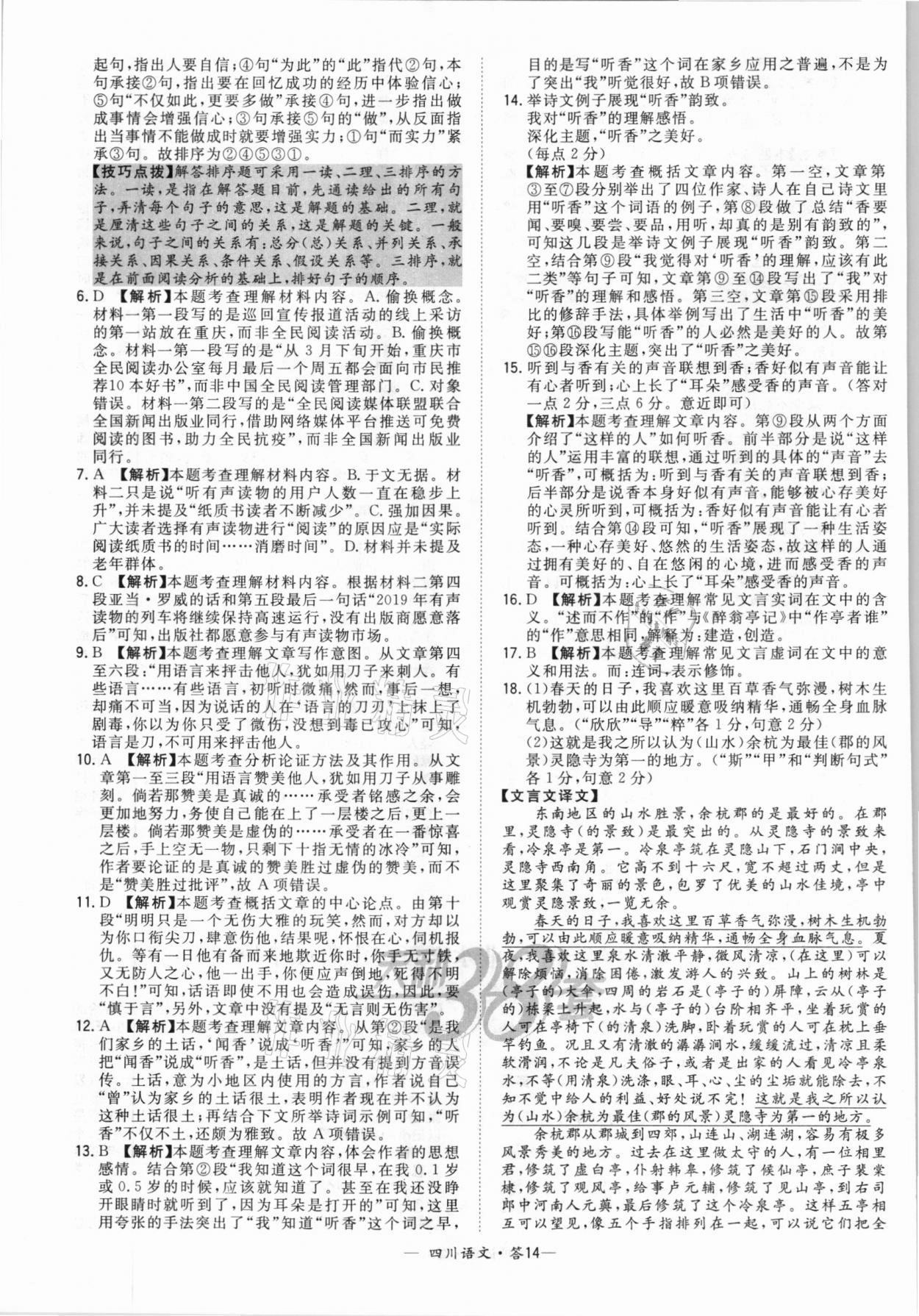 2021年天利38套中考试题精选语文四川专版 第14页