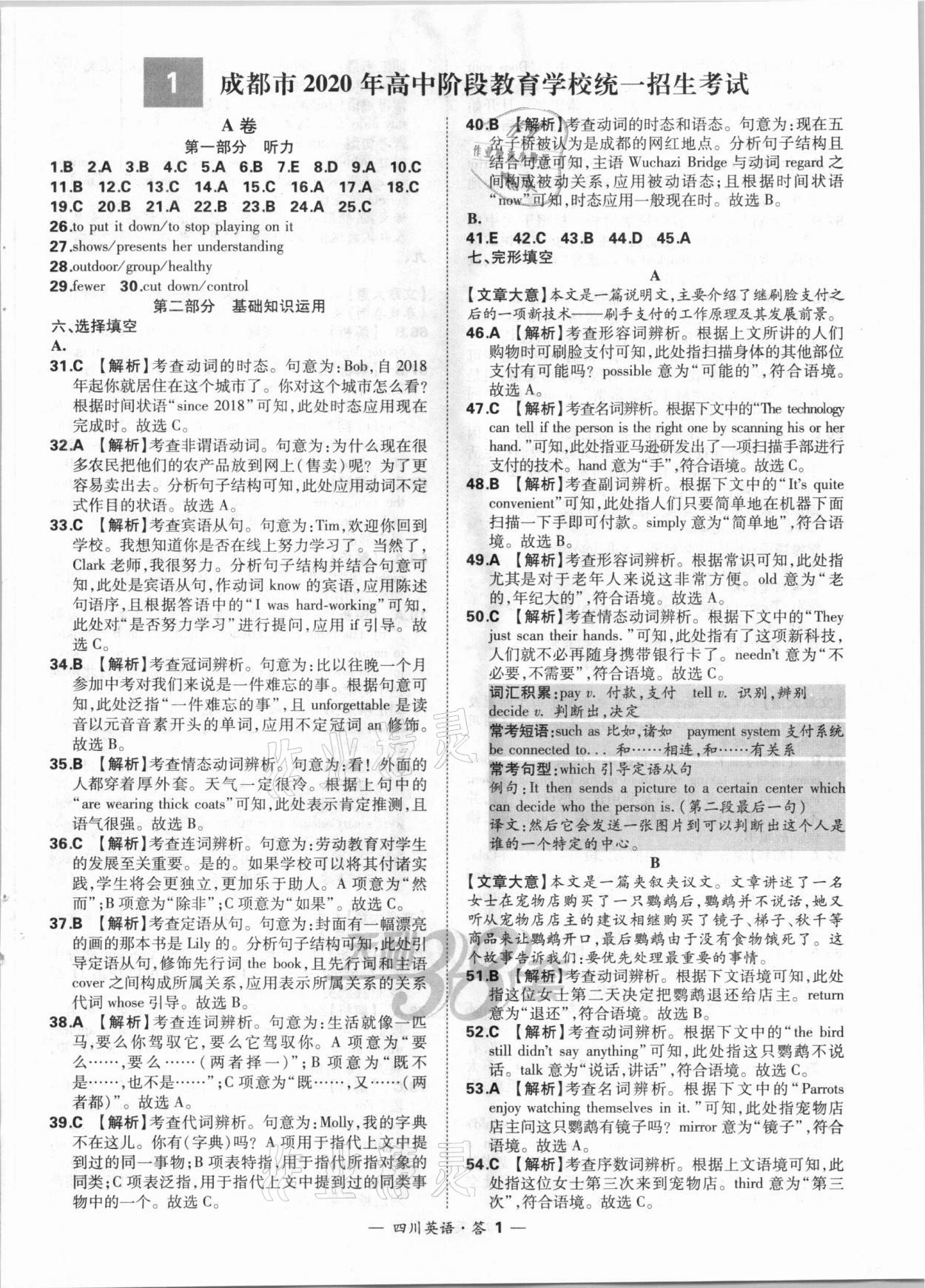 2021年天利38套中考試題精選英語(yǔ)四川專版 第1頁(yè)