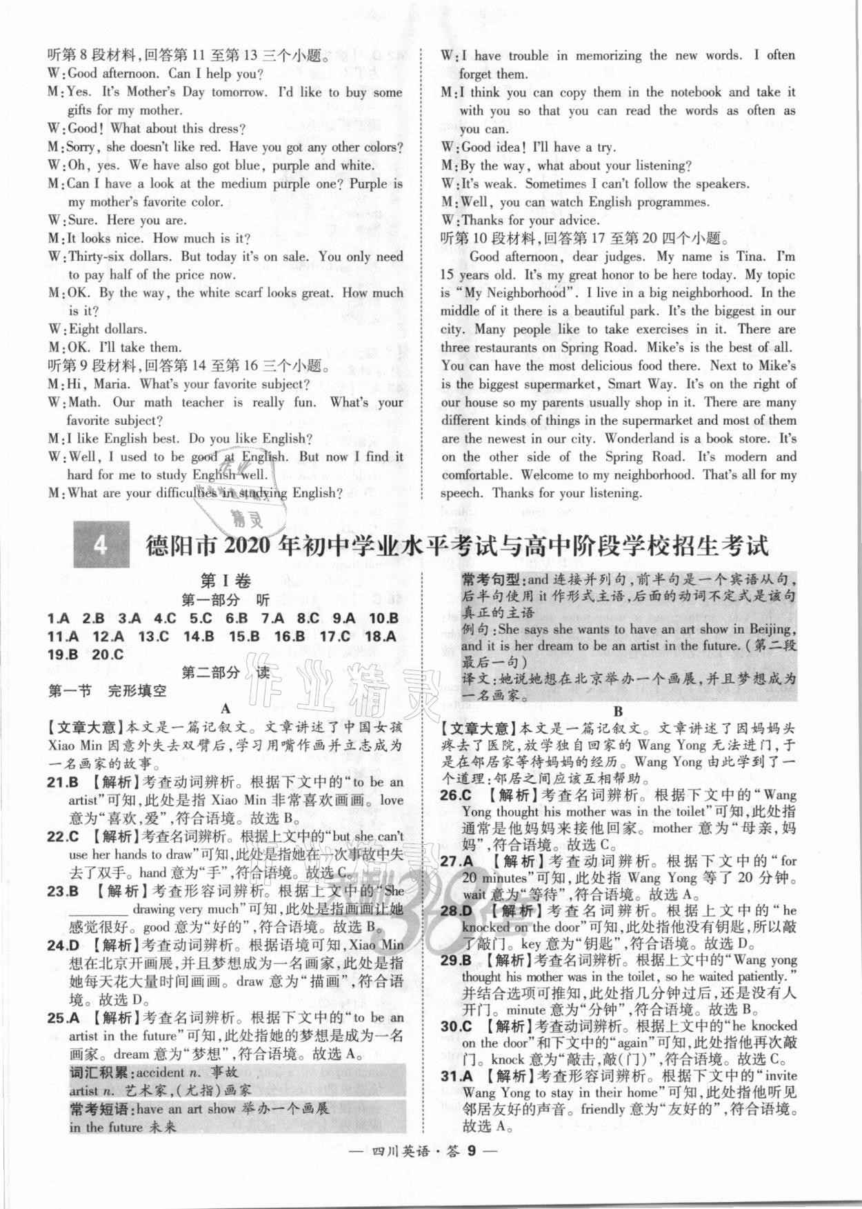 2021年天利38套中考試題精選英語(yǔ)四川專(zhuān)版 第9頁(yè)