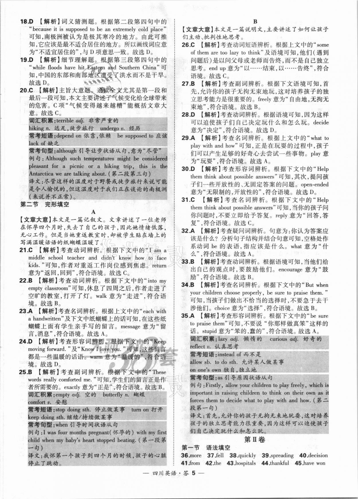 2021年天利38套中考試題精選英語(yǔ)四川專(zhuān)版 第5頁(yè)