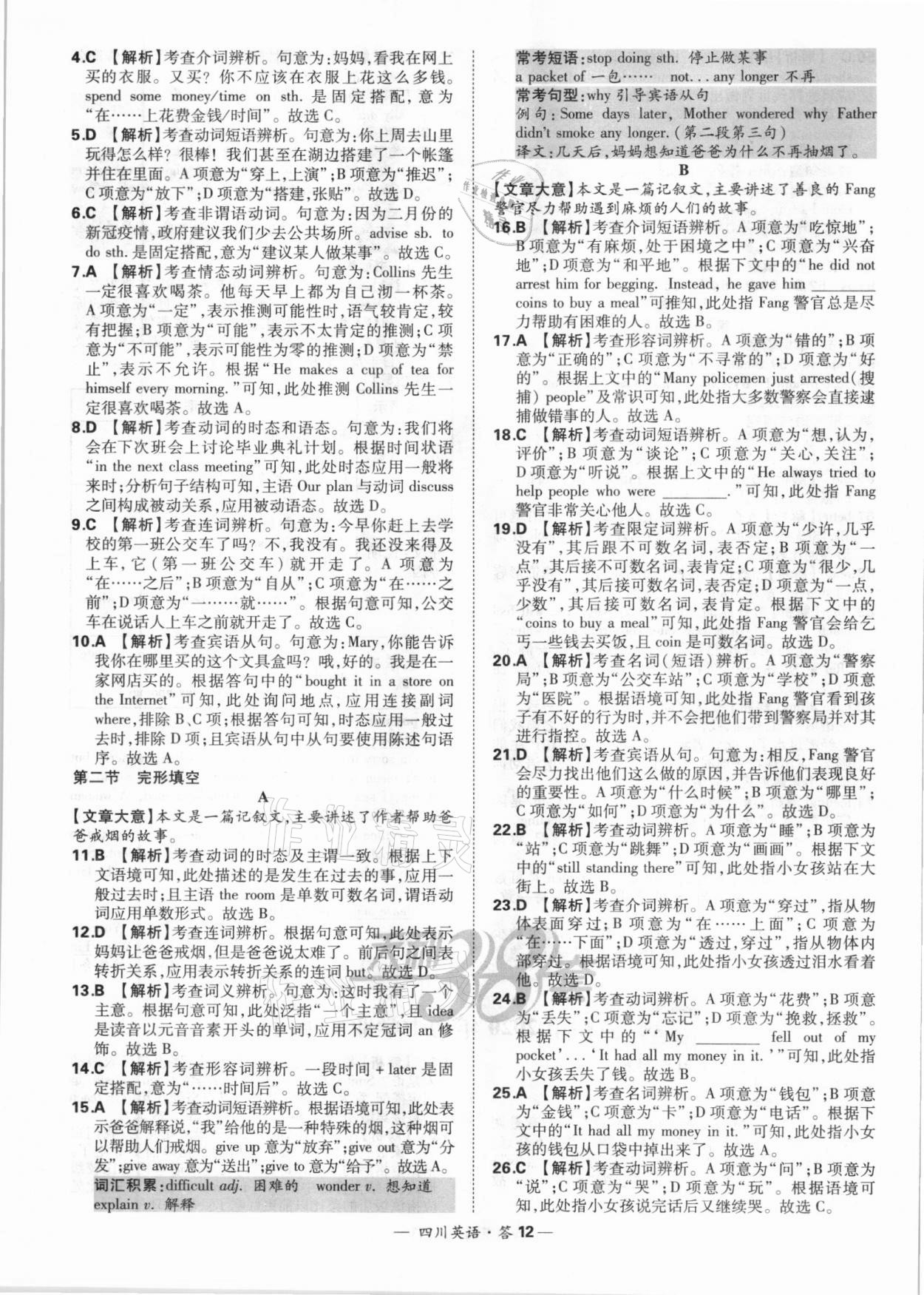 2021年天利38套中考試題精選英語(yǔ)四川專版 第12頁(yè)