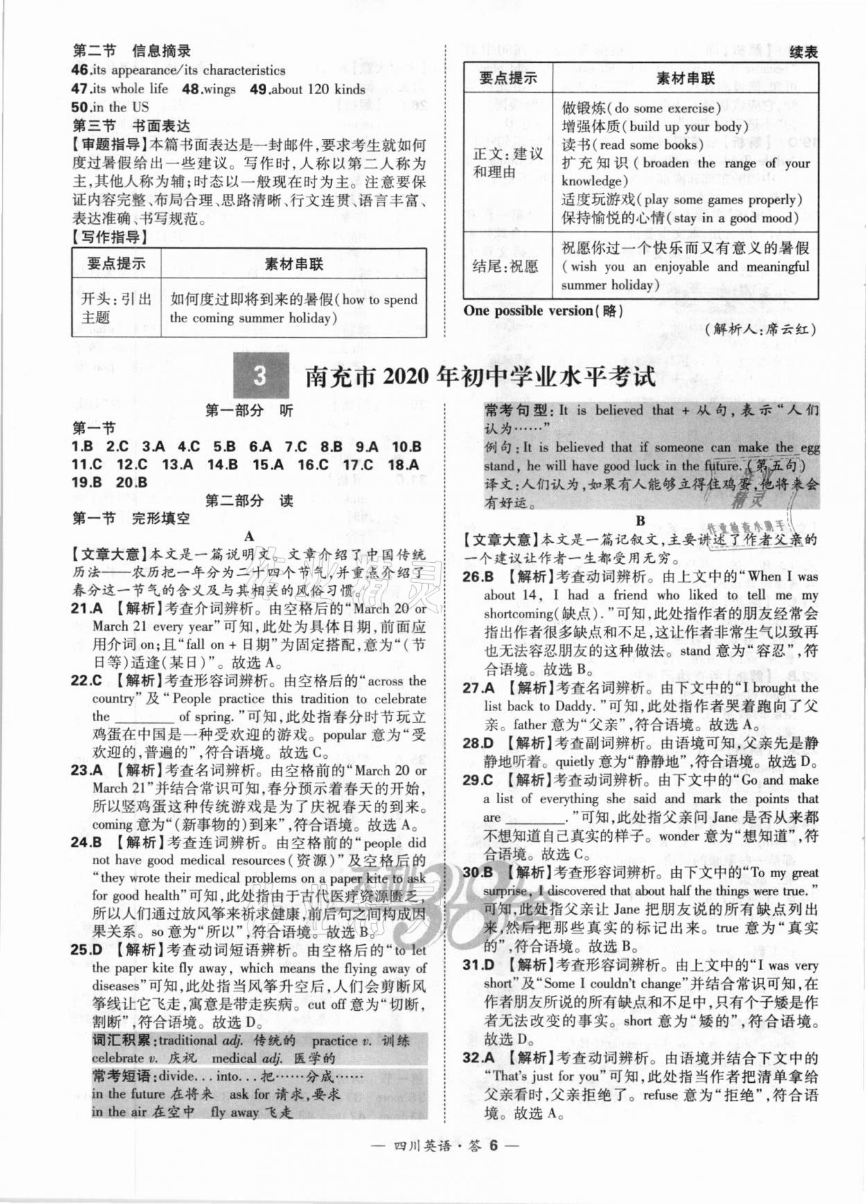 2021年天利38套中考試題精選英語(yǔ)四川專版 第6頁(yè)