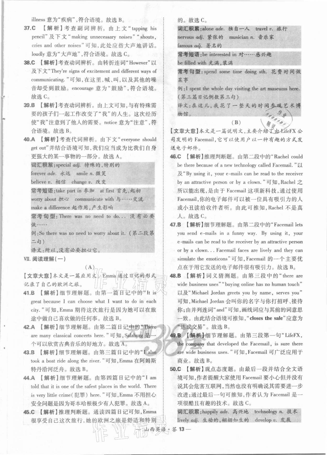 2021年天利38套中考試題精選英語(yǔ)山西專版 第13頁(yè)