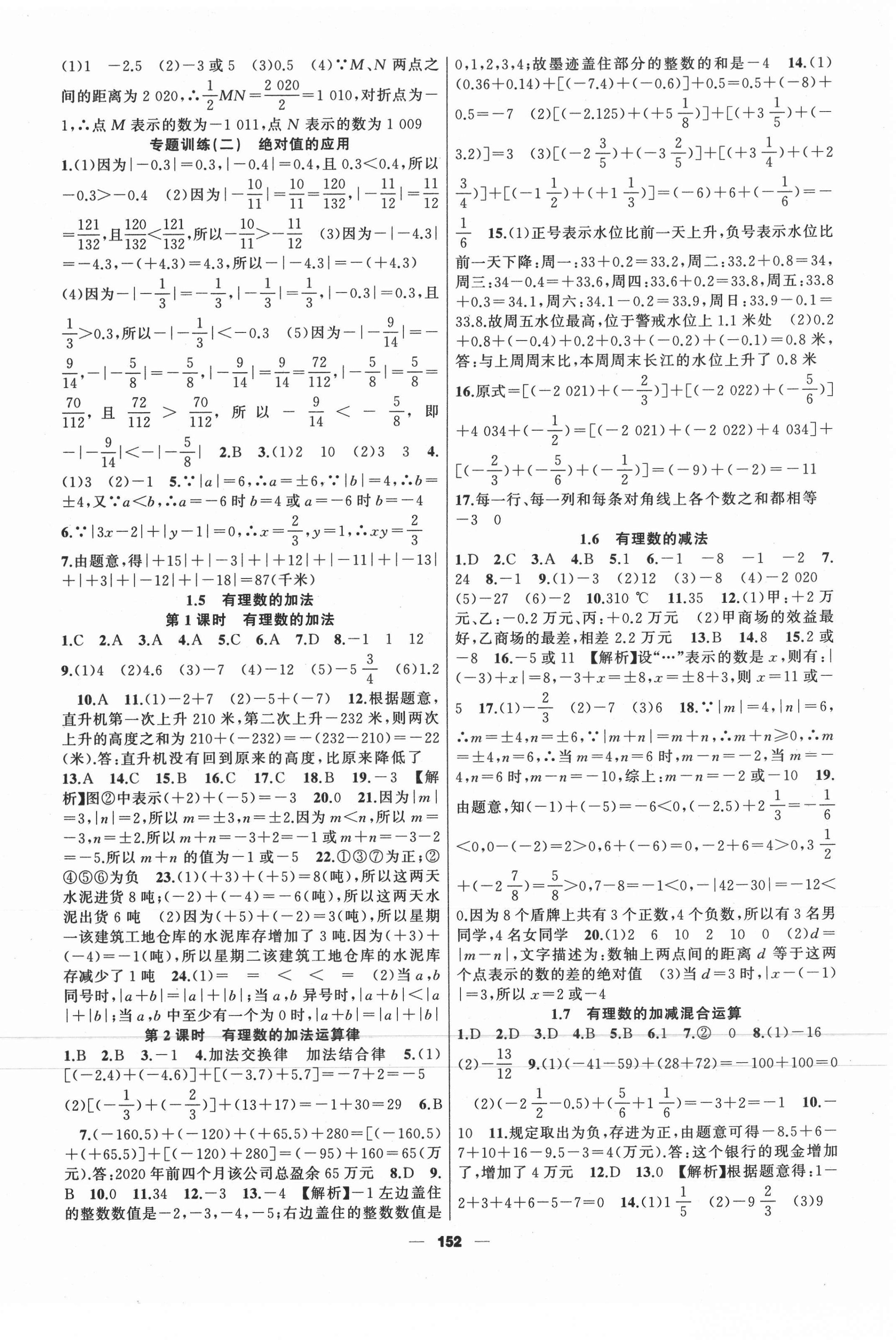 2020年我是高高手七年级数学上册冀教版 第2页