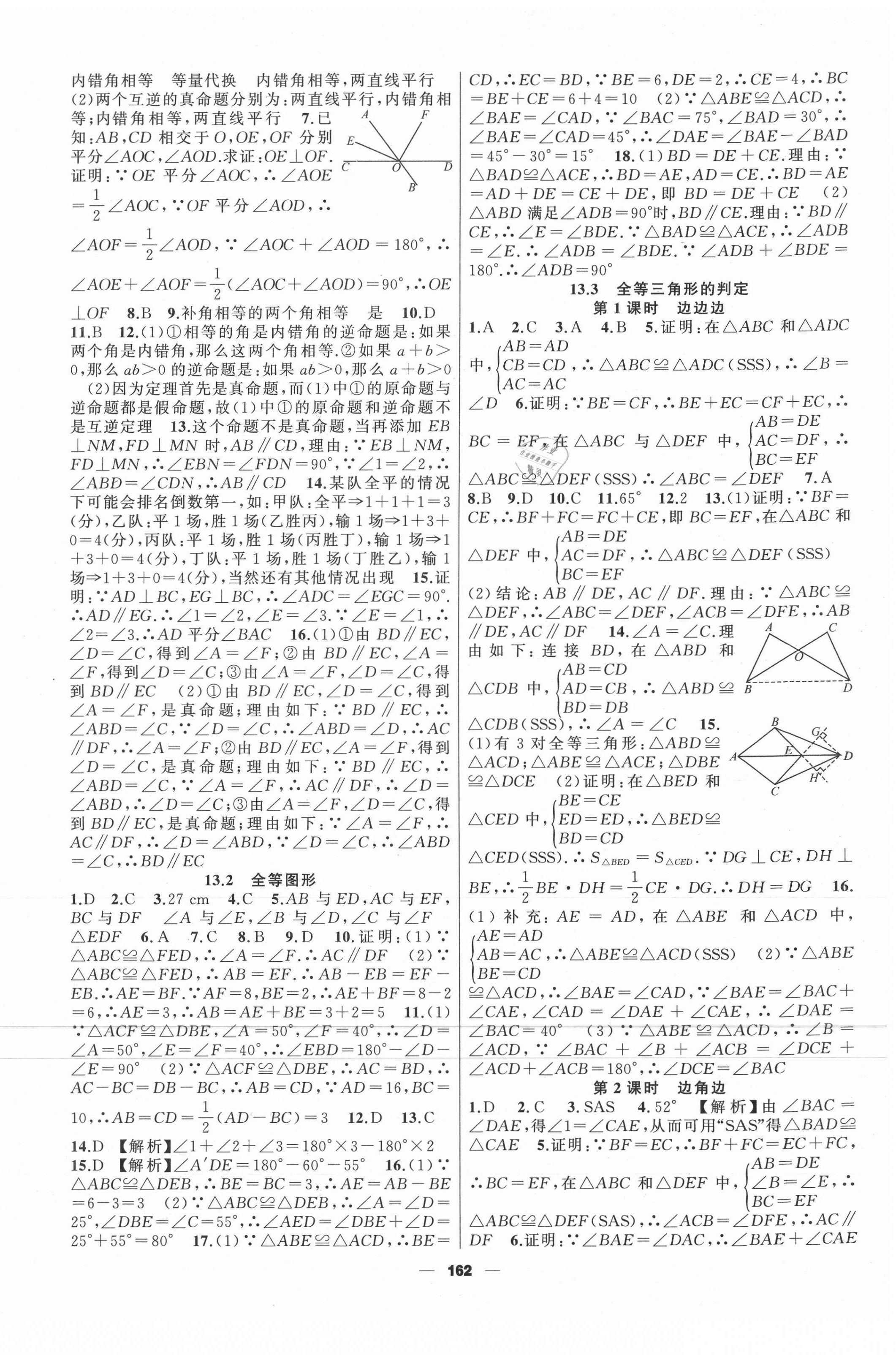 2020年我是高高手八年級數(shù)學(xué)上冊冀教版 第6頁