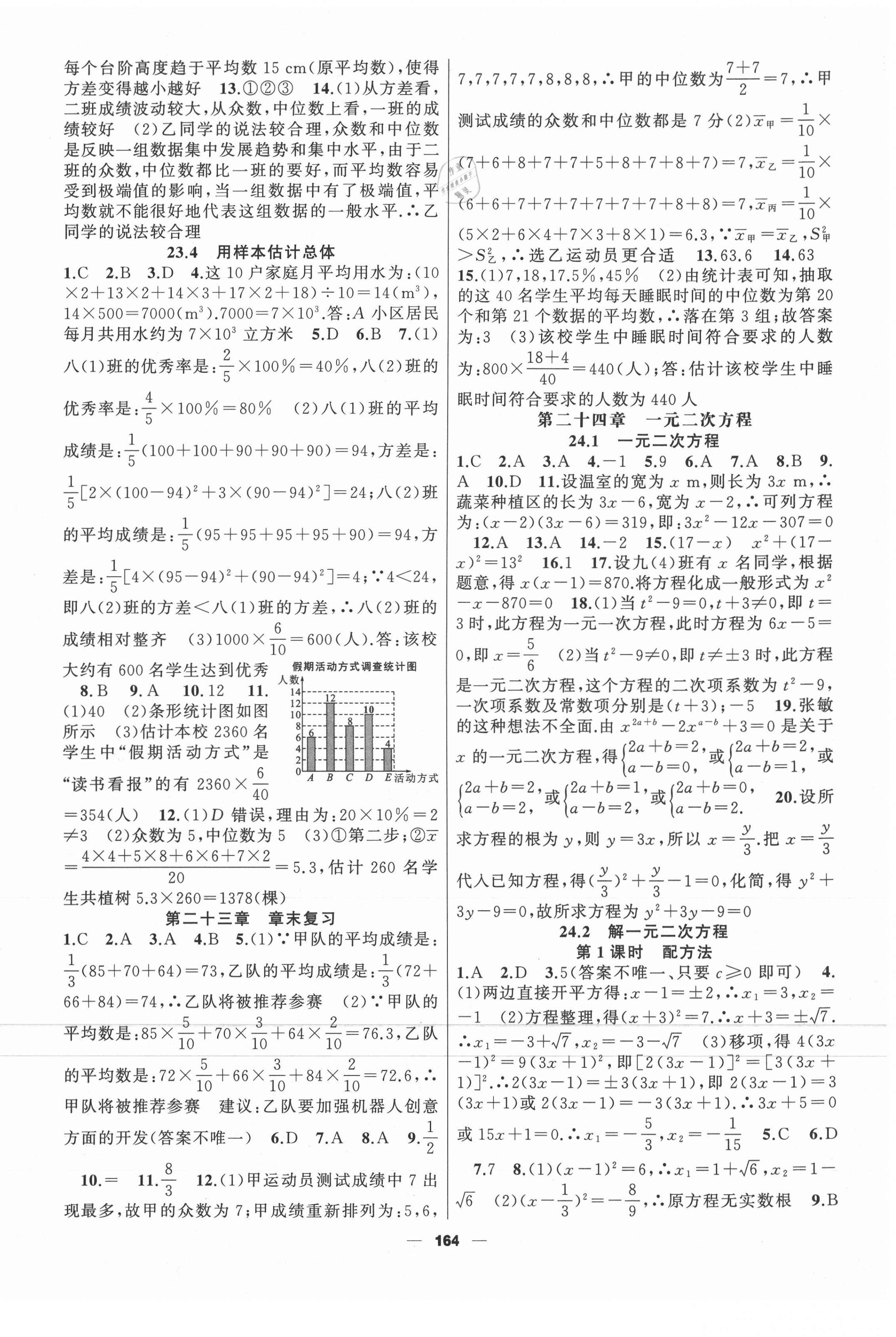 2020年我是高高手九年級數(shù)學(xué)上冊冀教版 第2頁