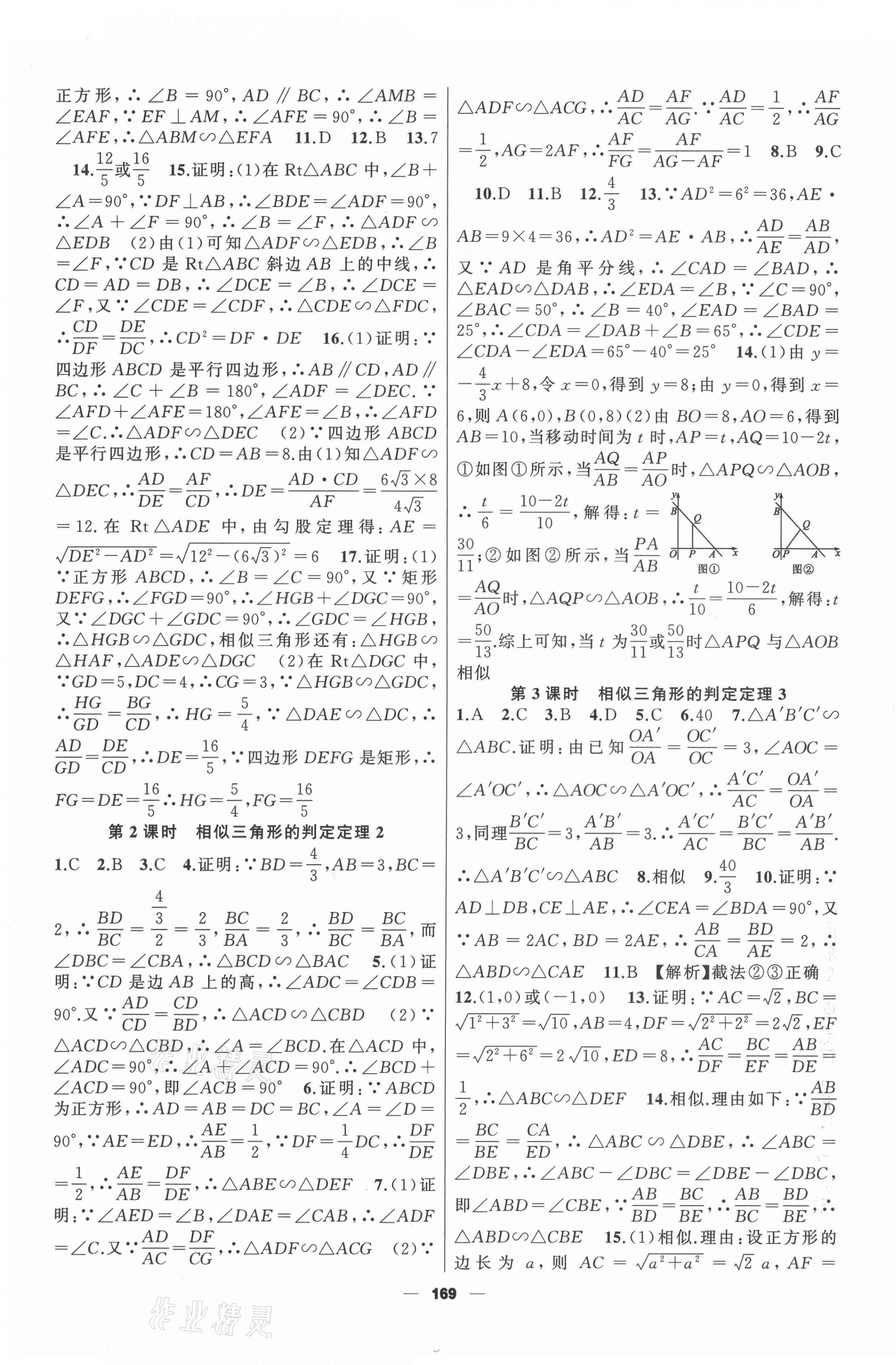 2020年我是高高手九年級數(shù)學上冊冀教版 第7頁