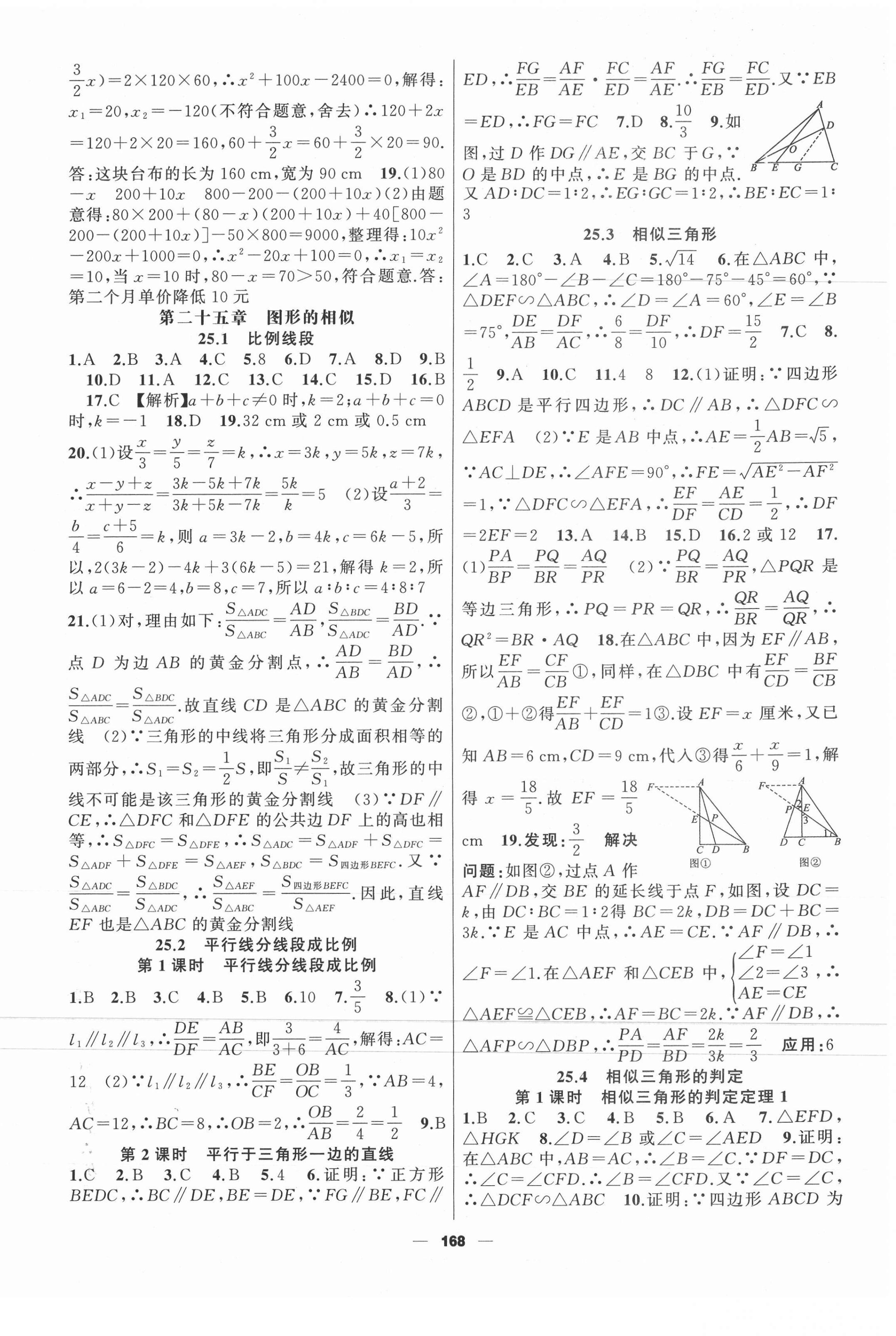 2020年我是高高手九年級數學上冊冀教版 第6頁