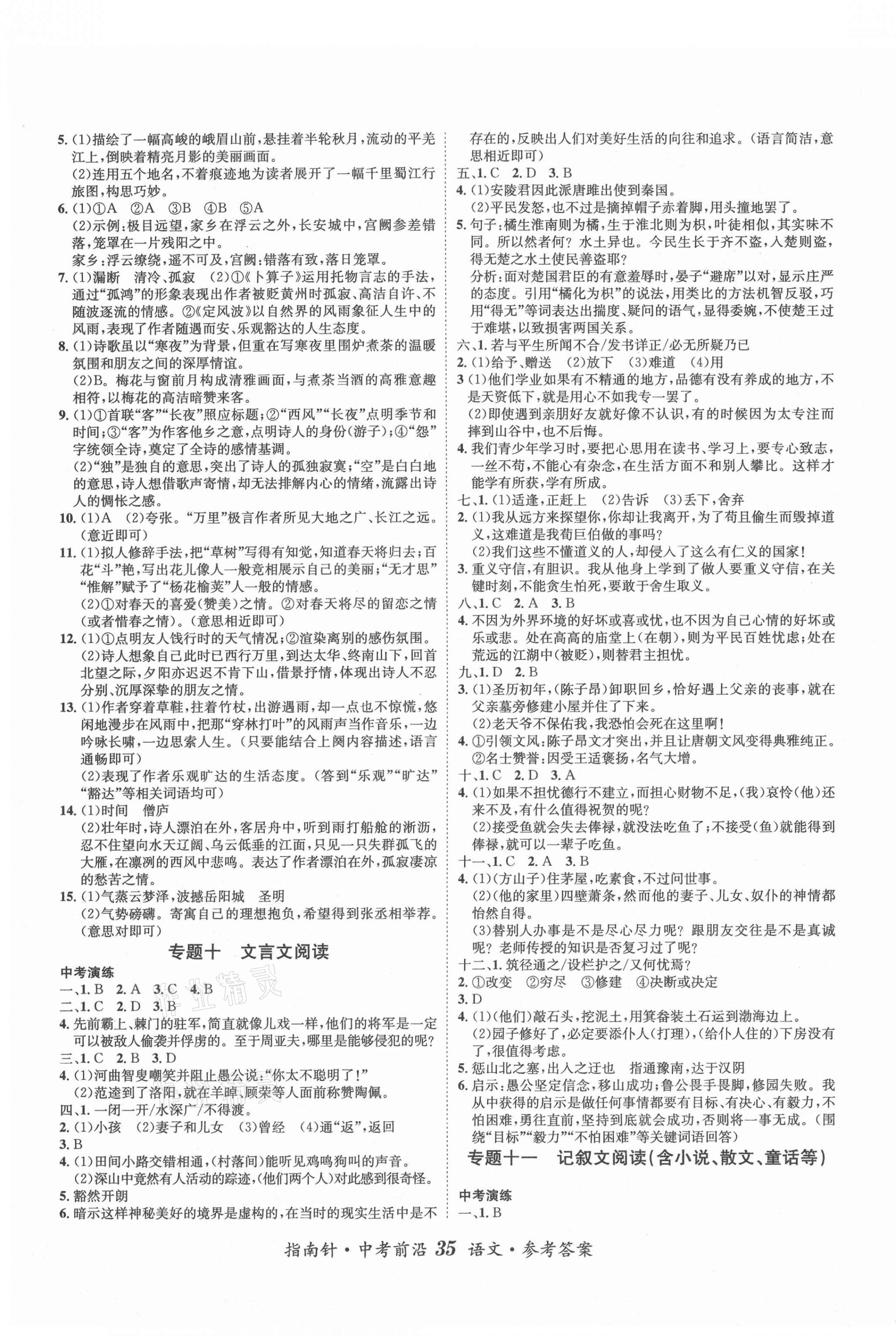 2021年指南針中考前沿語(yǔ)文總復(fù)習(xí) 第3頁(yè)