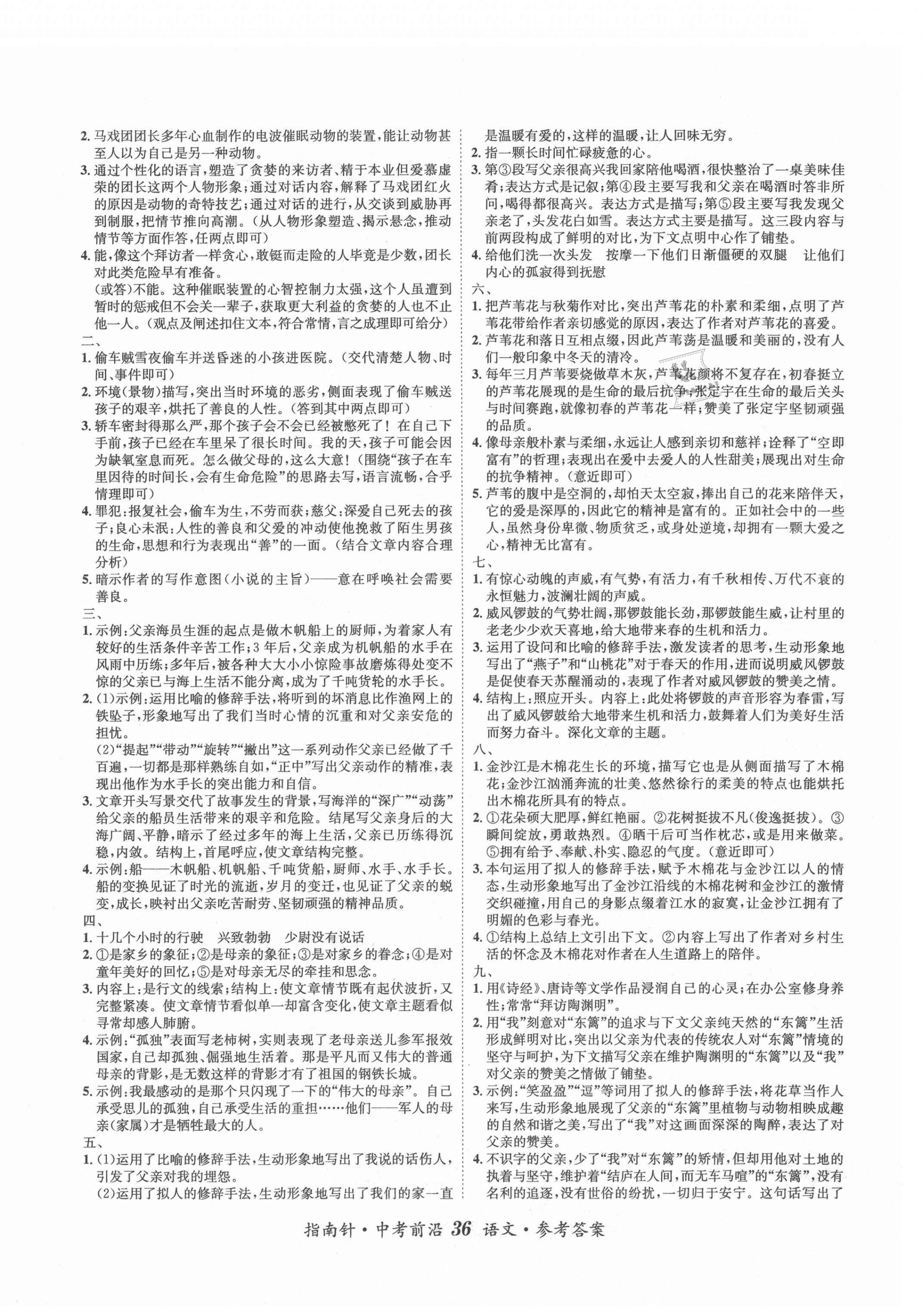 2021年指南針中考前沿語(yǔ)文總復(fù)習(xí) 第4頁(yè)