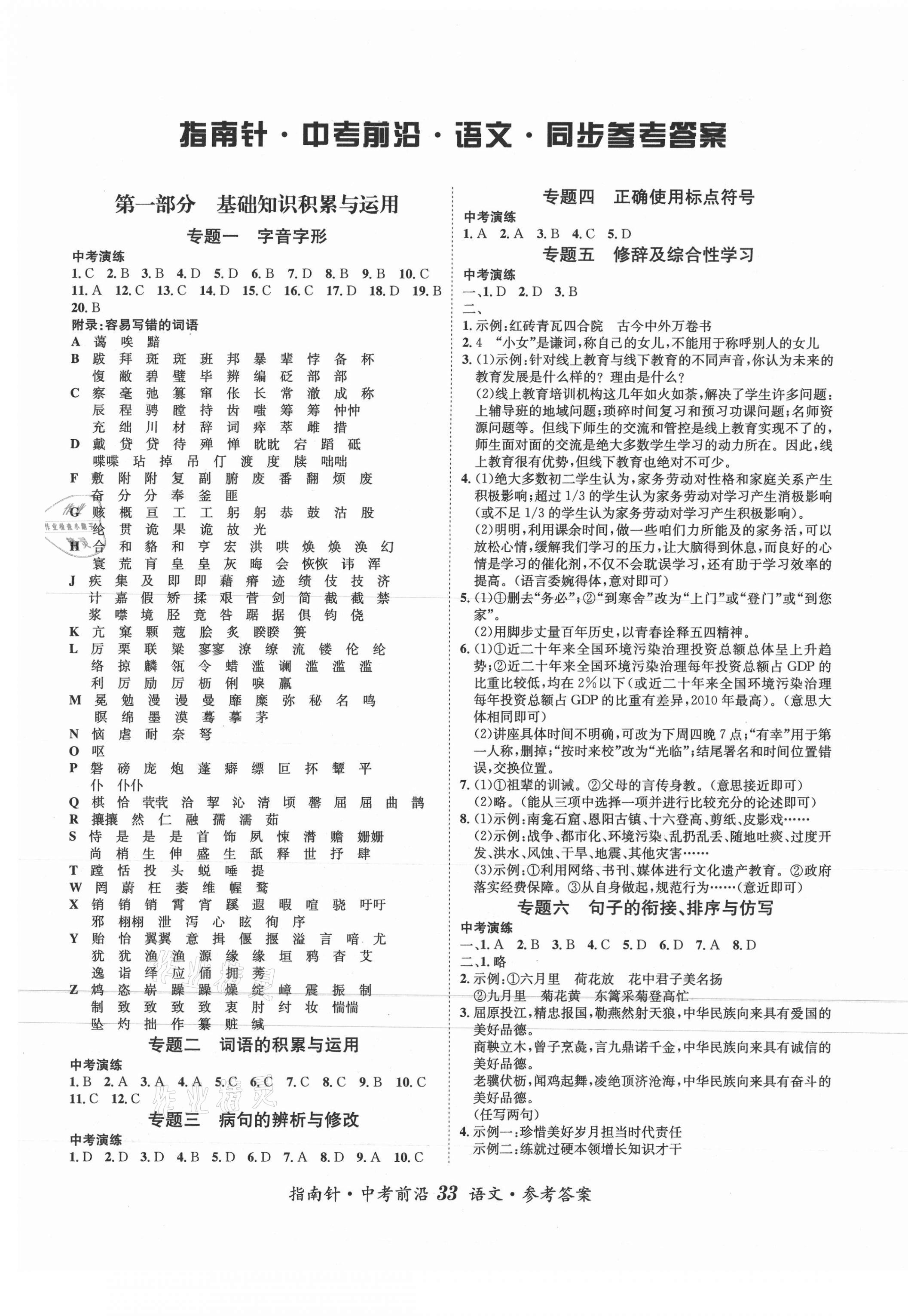 2021年指南針中考前沿語文總復習 第1頁