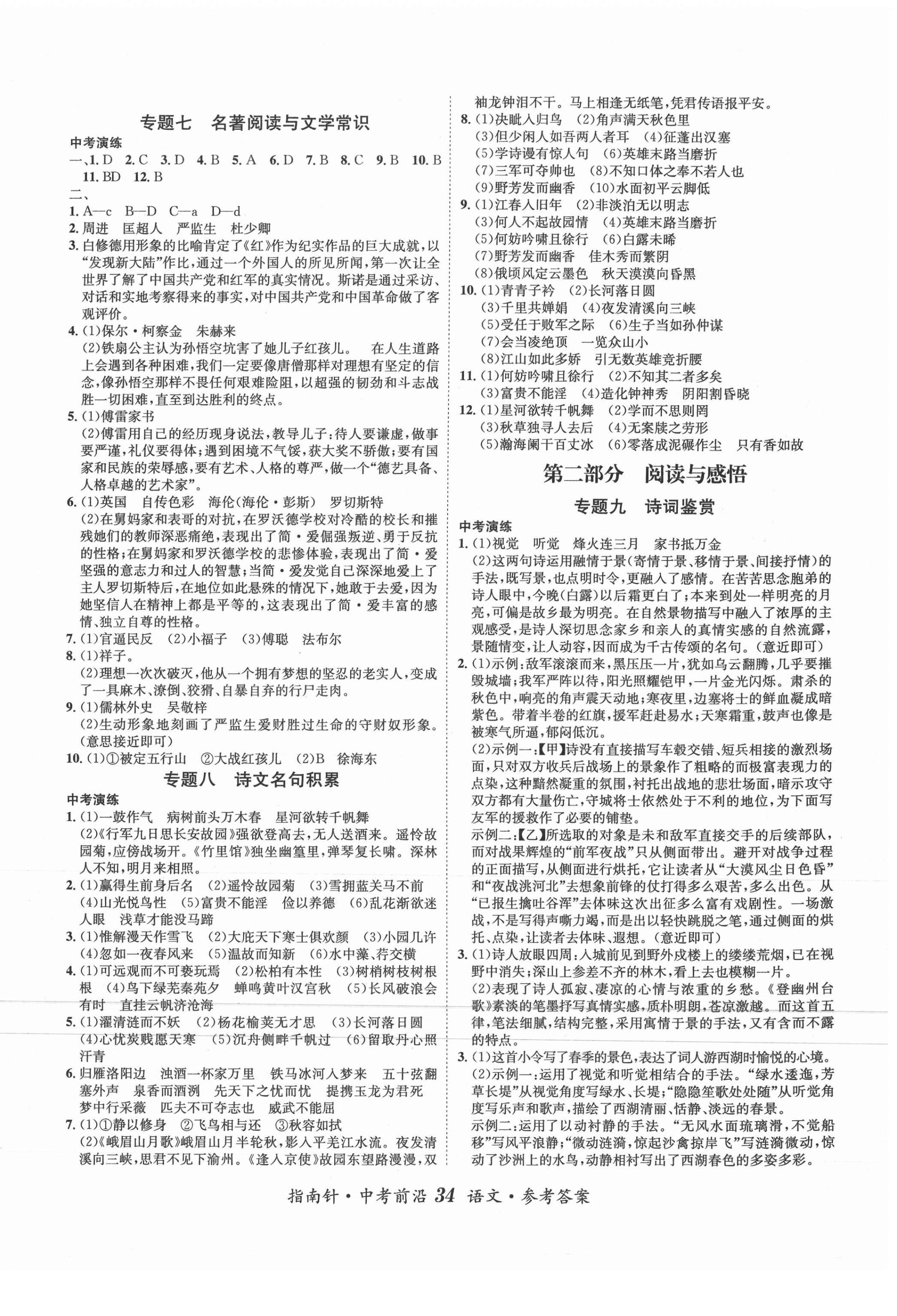 2021年指南針中考前沿語文總復(fù)習(xí) 第2頁