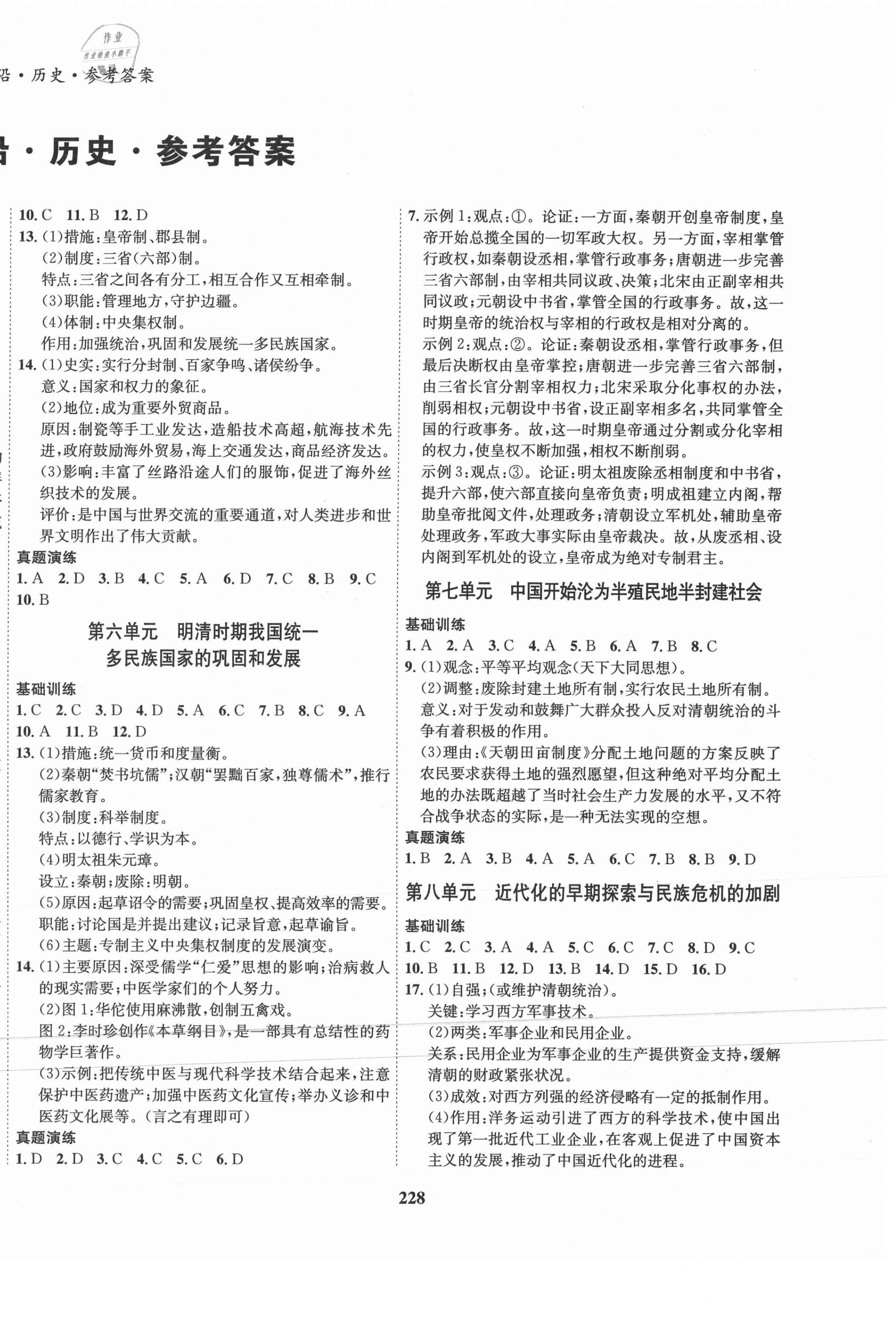2021年指南針中考前沿歷史總復(fù)習(xí) 第2頁