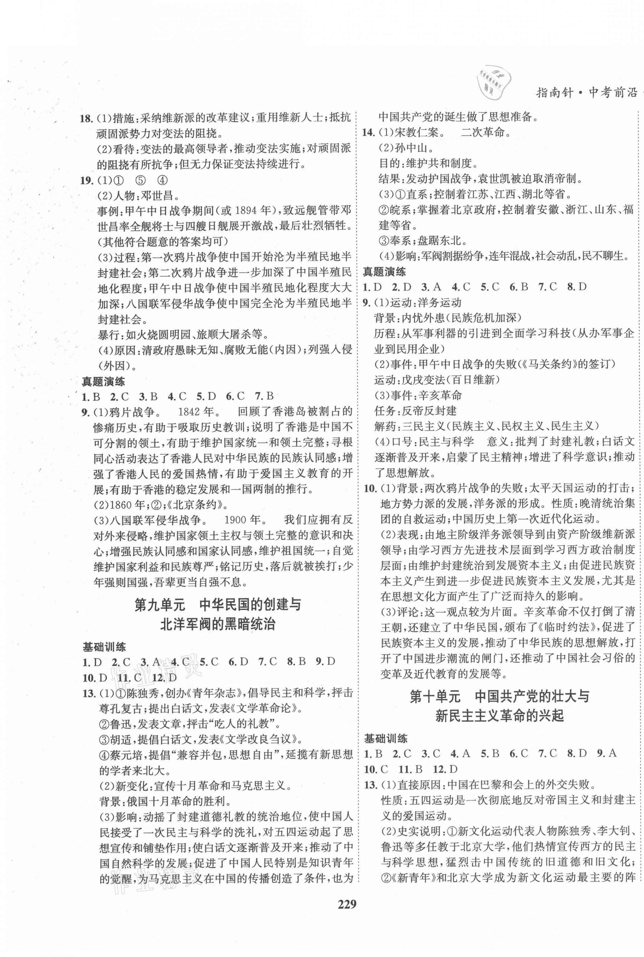 2021年指南針中考前沿歷史總復(fù)習(xí) 第3頁