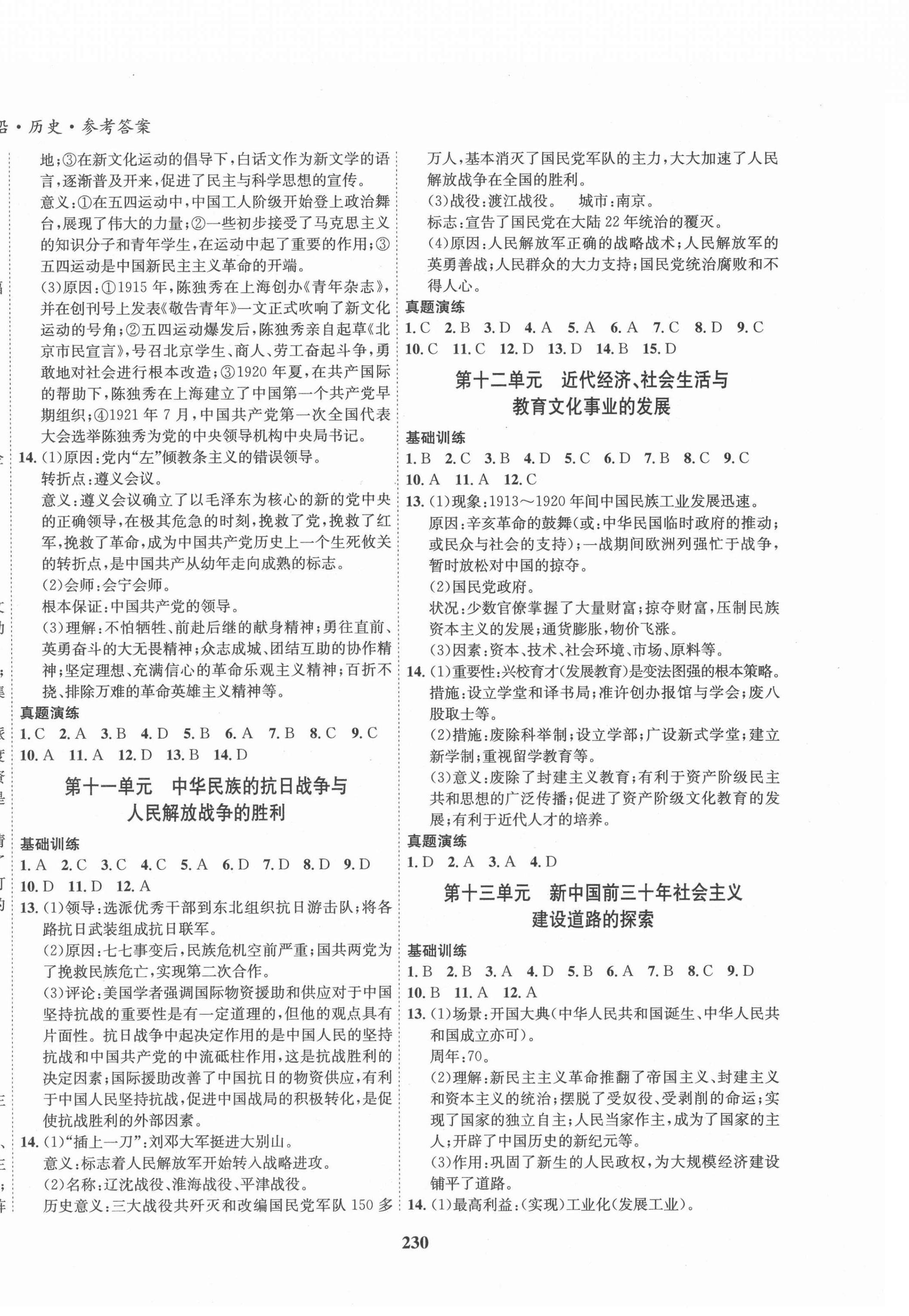 2021年指南針中考前沿歷史總復(fù)習(xí) 第4頁(yè)