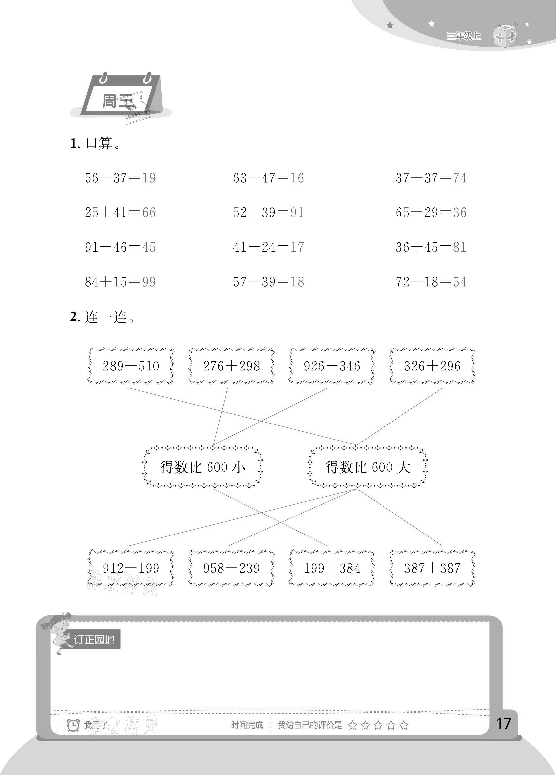 2020年計(jì)算小狀元三年級上冊人教版新疆文化出版社 參考答案第15頁