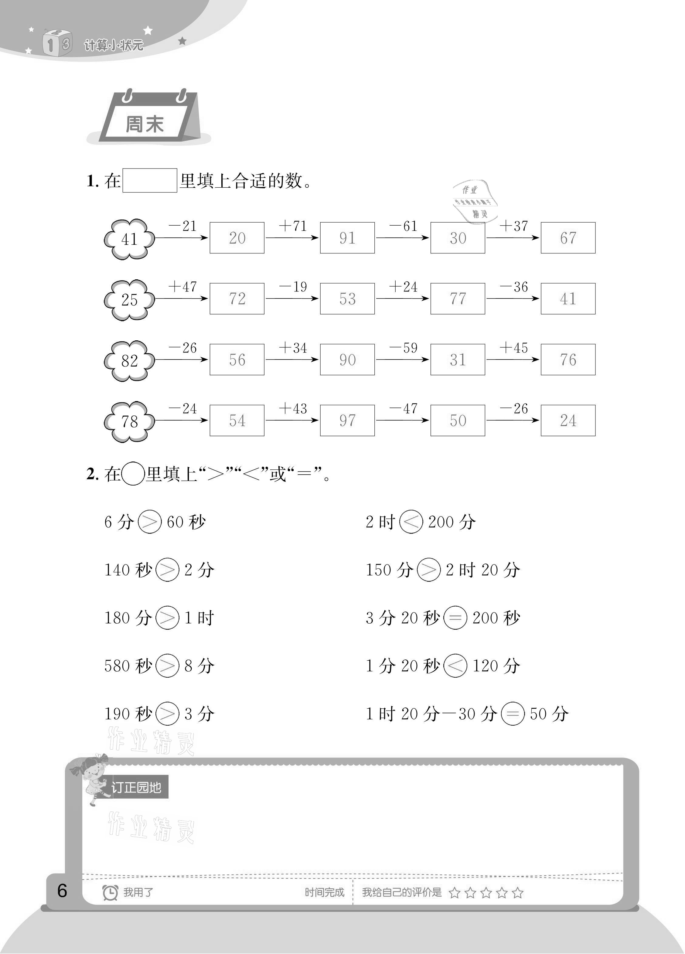 2020年計算小狀元三年級上冊人教版新疆文化出版社 參考答案第6頁