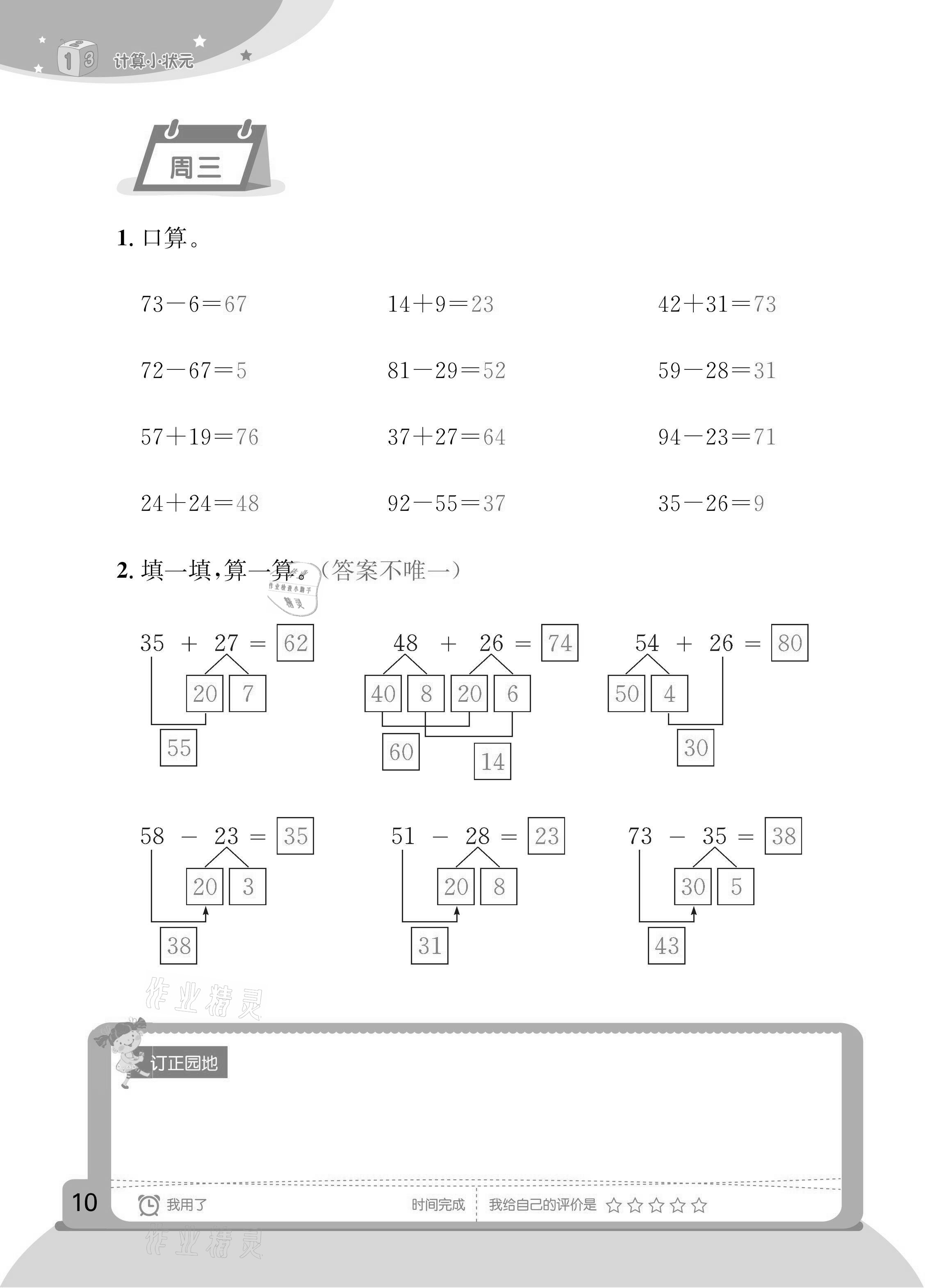 2020年計(jì)算小狀元三年級(jí)上冊(cè)人教版新疆文化出版社 參考答案第9頁(yè)