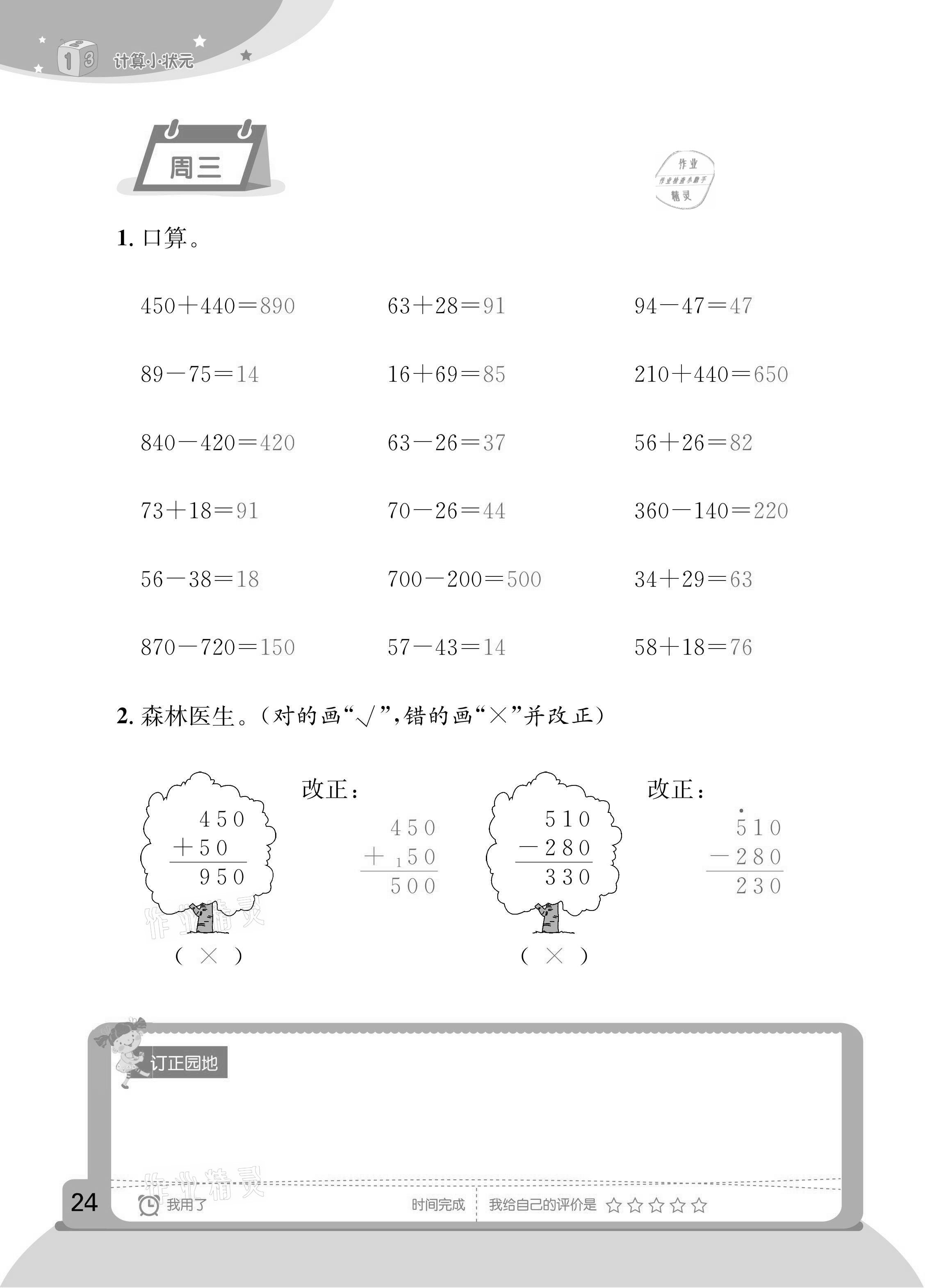 2020年計算小狀元三年級上冊人教版新疆文化出版社 參考答案第21頁