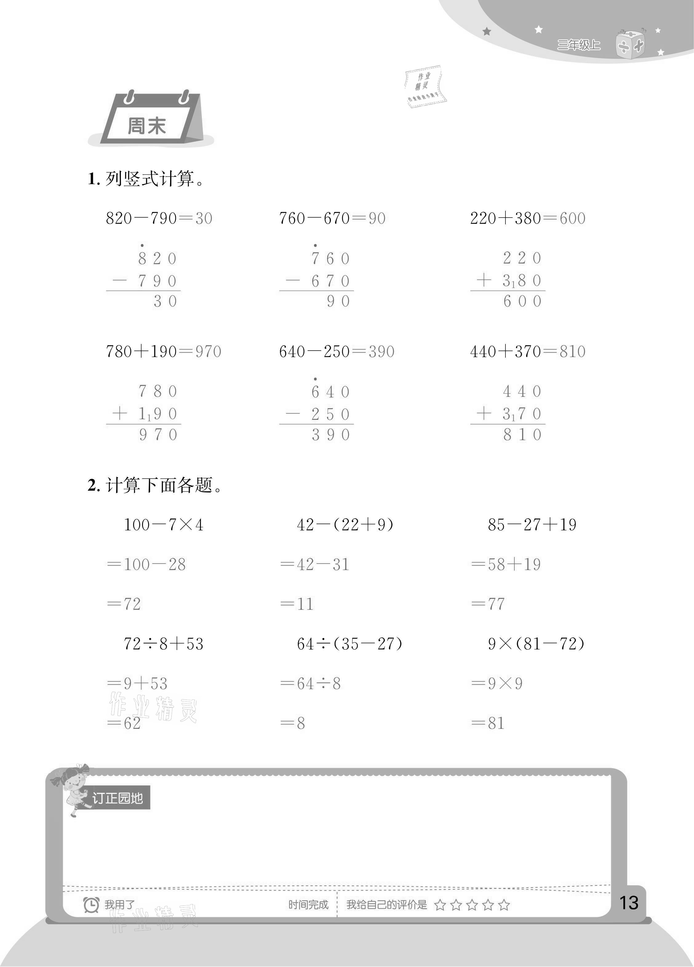 2020年計(jì)算小狀元三年級上冊人教版新疆文化出版社 參考答案第12頁