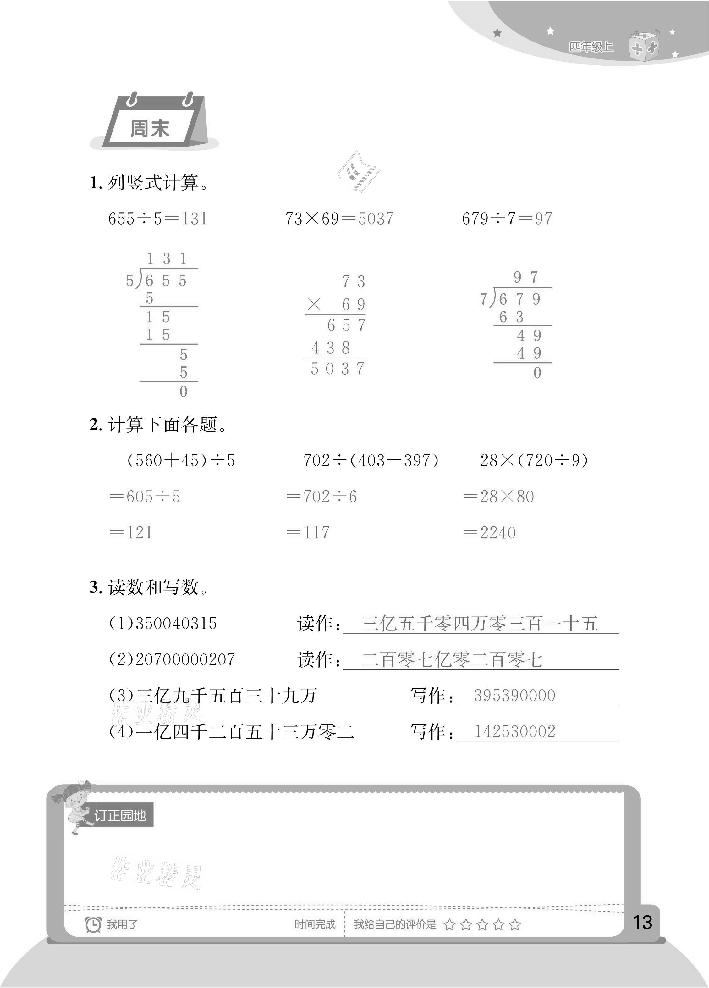 2020年計(jì)算小狀元四年級(jí)上冊(cè)人教版新疆文化出版社 參考答案第12頁(yè)