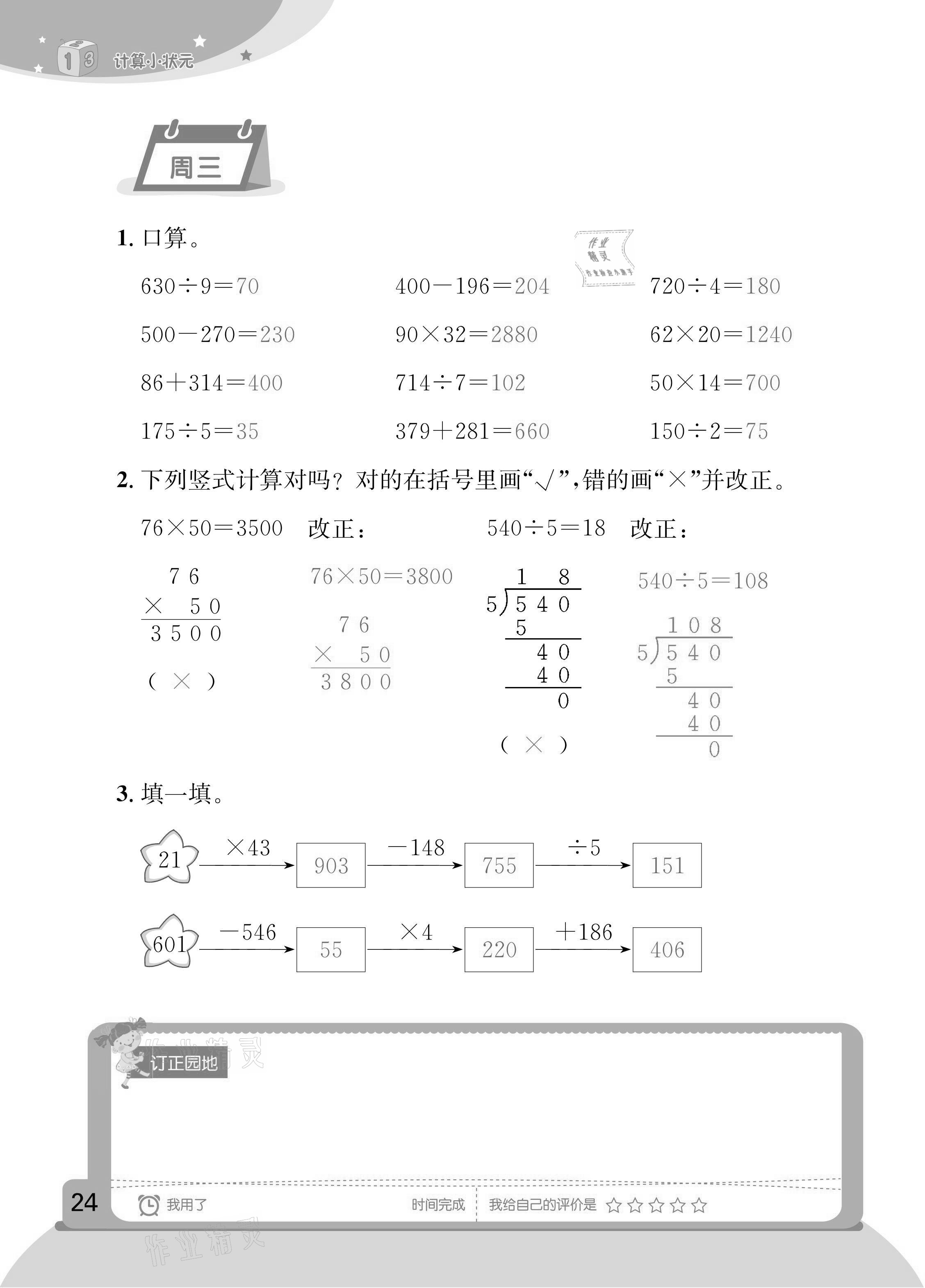 2020年計算小狀元四年級上冊人教版新疆文化出版社 參考答案第21頁