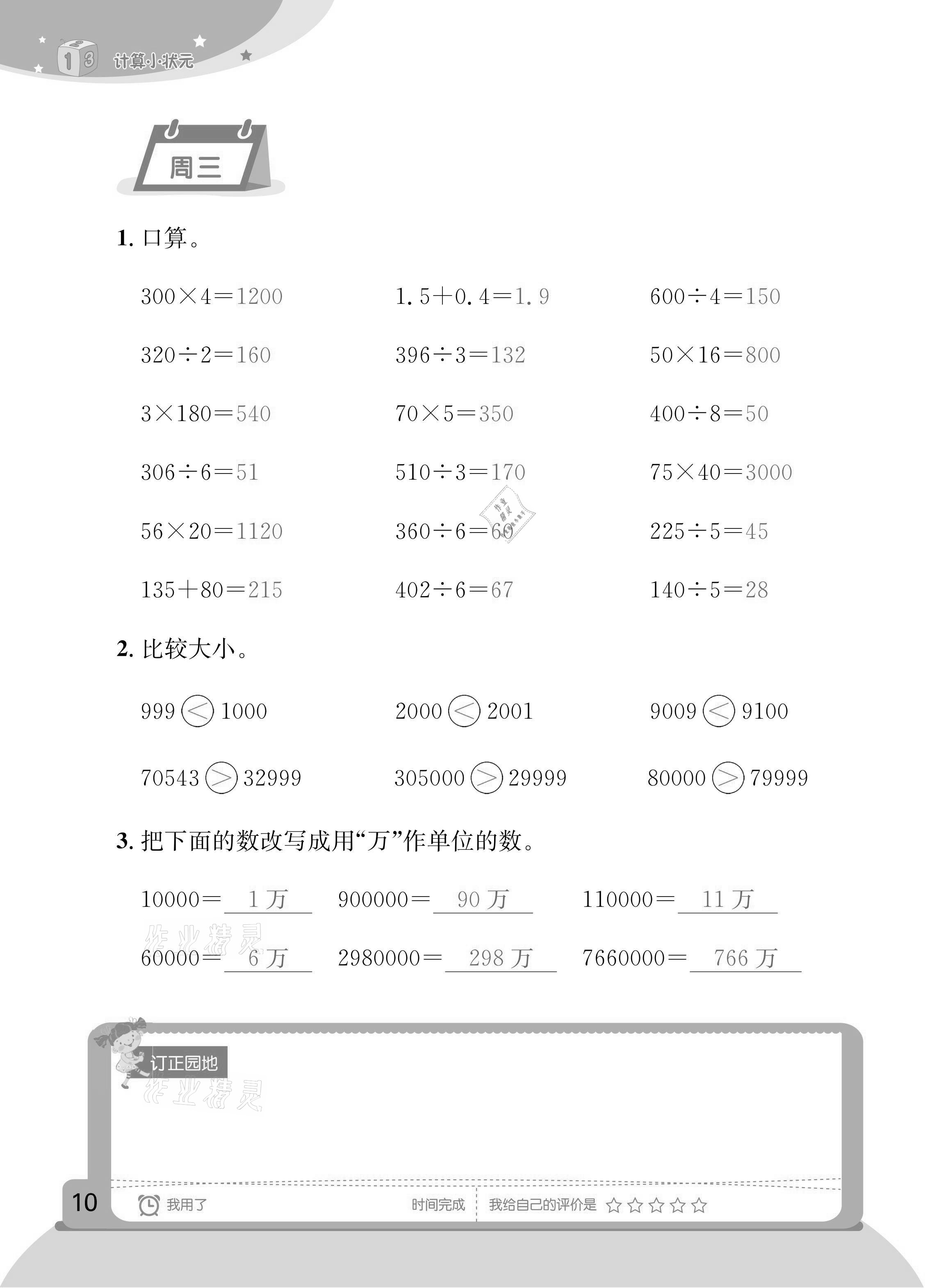2020年計(jì)算小狀元四年級(jí)上冊(cè)人教版新疆文化出版社 參考答案第9頁(yè)