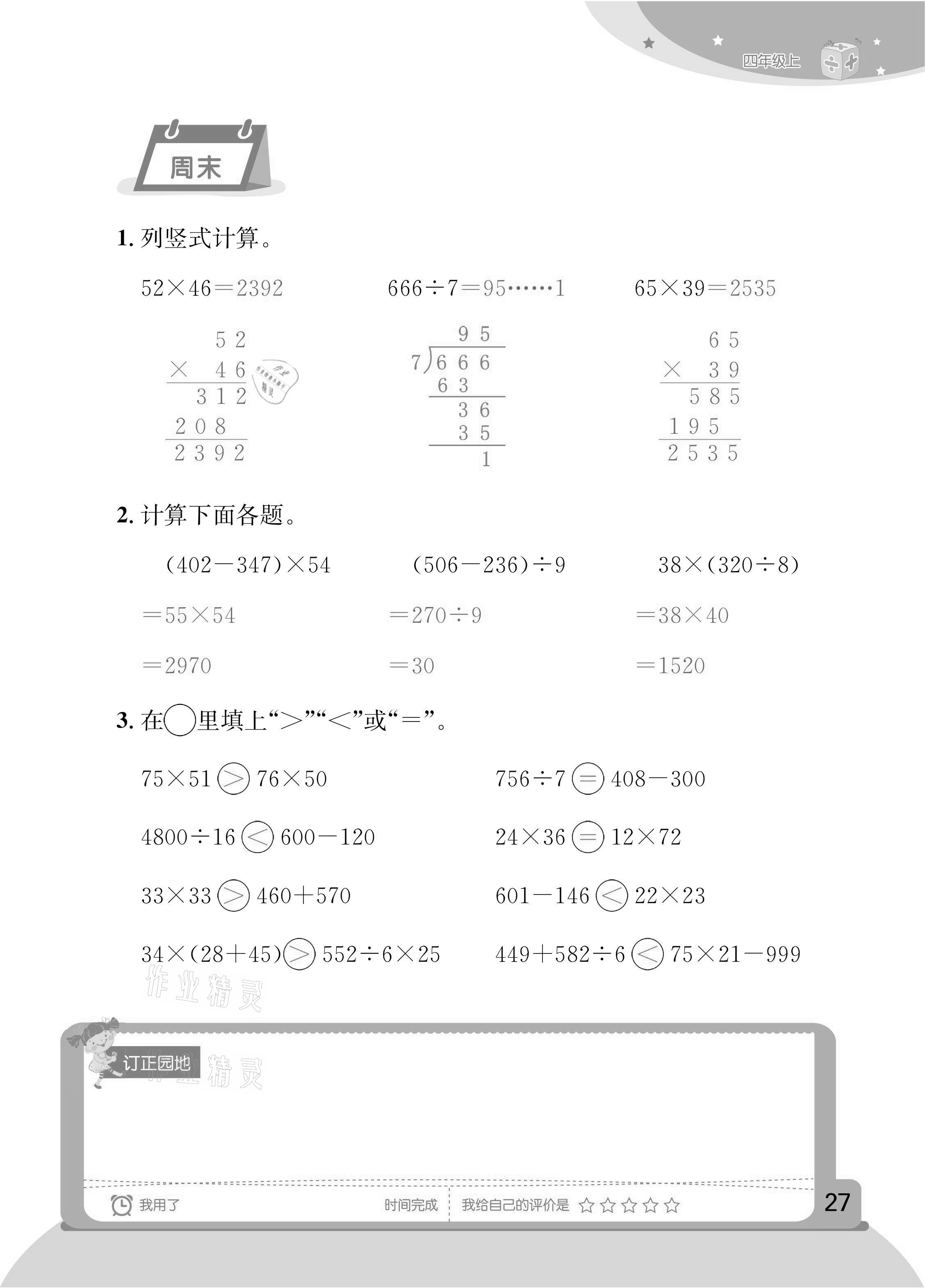 2020年計算小狀元四年級上冊人教版新疆文化出版社 參考答案第24頁