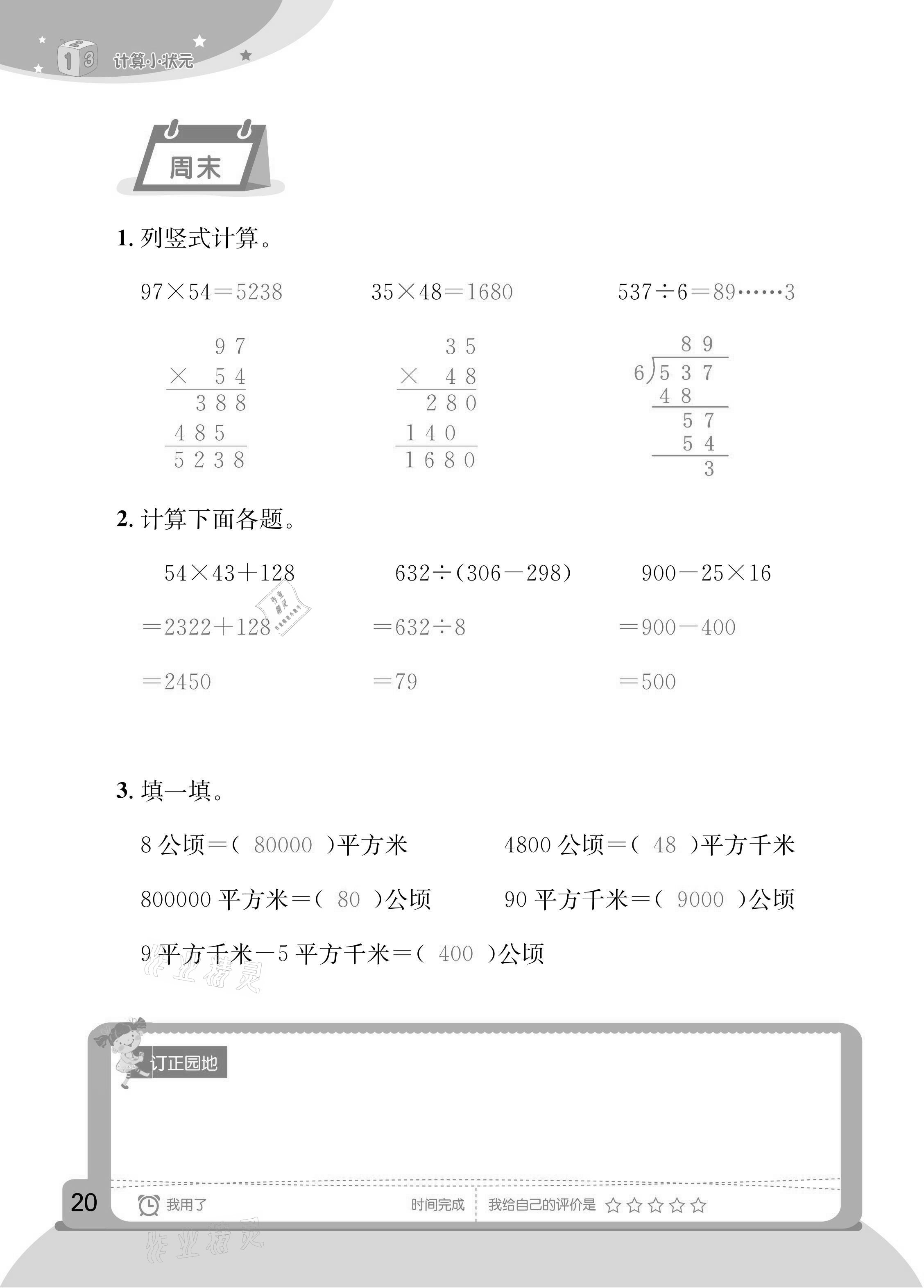 2020年計算小狀元四年級上冊人教版新疆文化出版社 參考答案第18頁