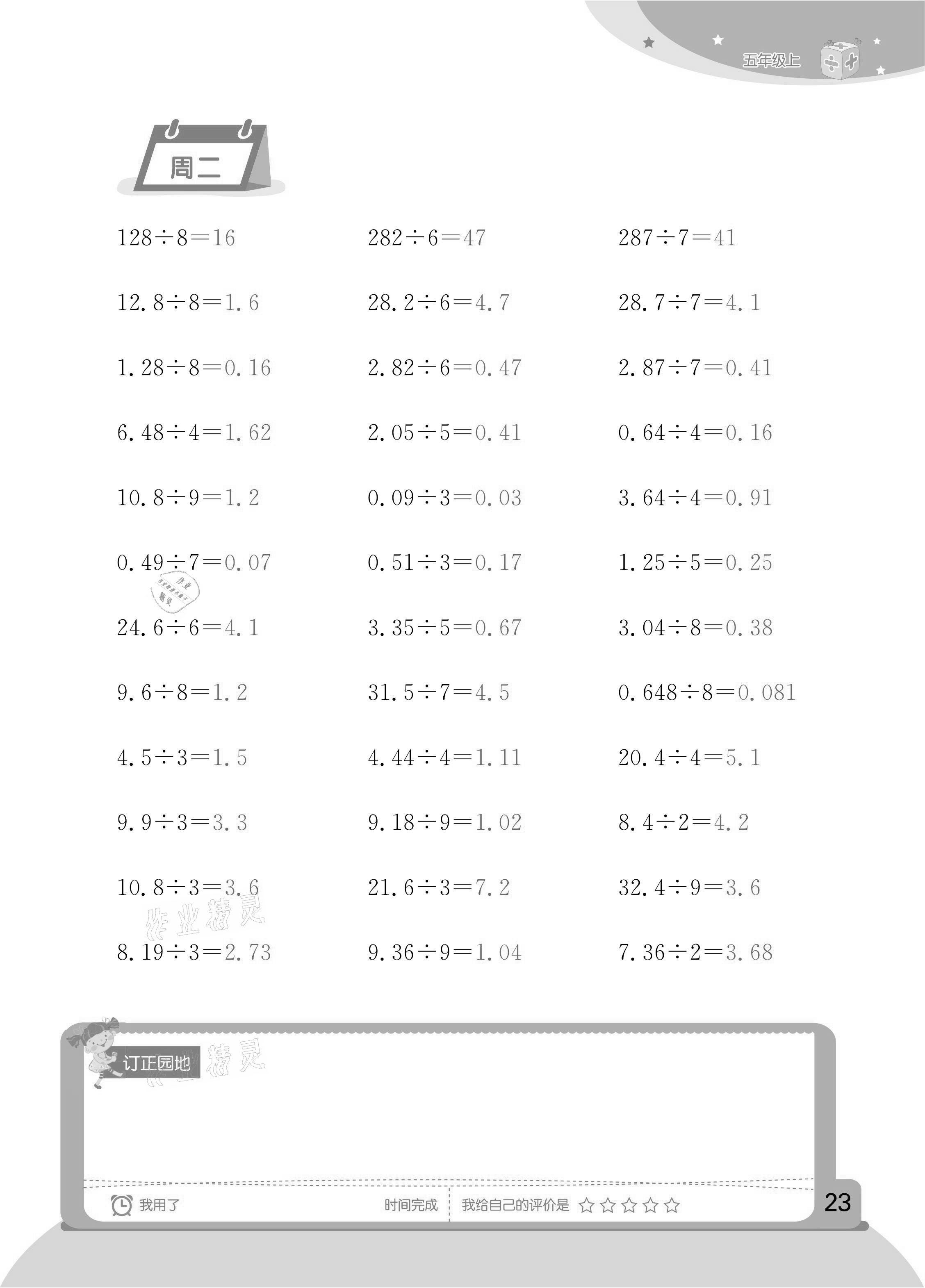 2020年計算小狀元五年級上冊人教版新疆文化出版社 參考答案第10頁