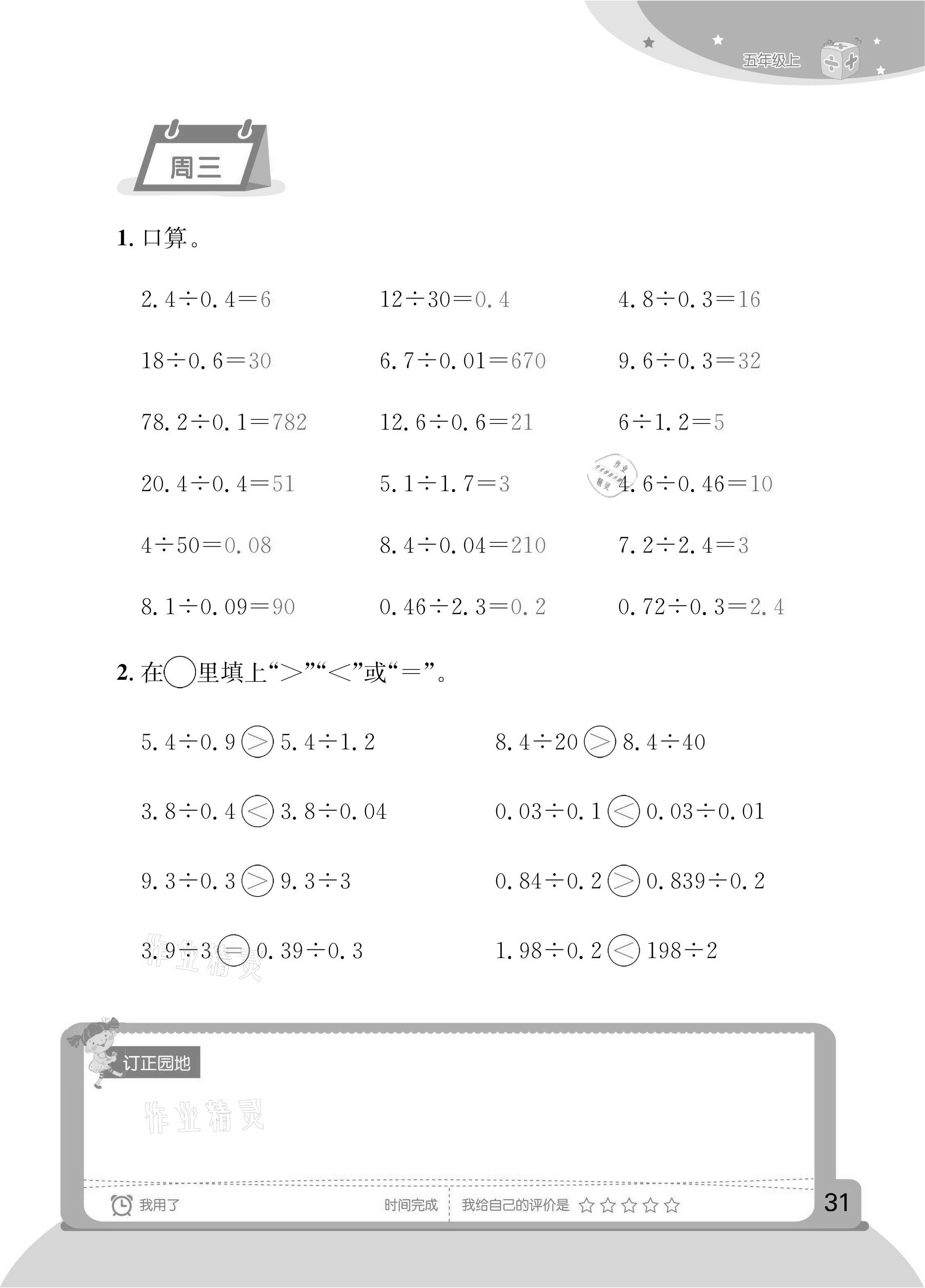 2020年計算小狀元五年級上冊人教版新疆文化出版社 參考答案第16頁