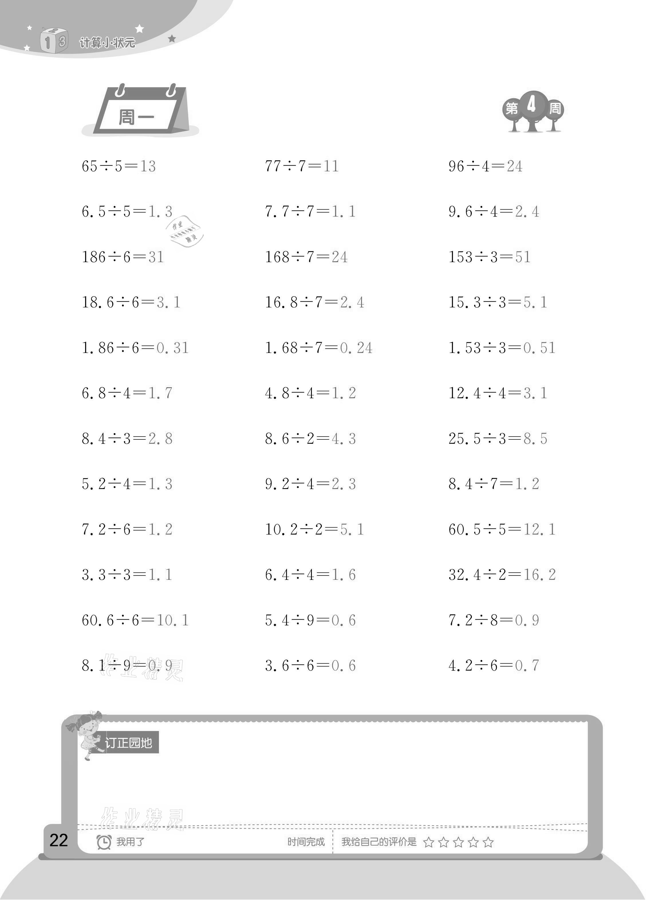 2020年計算小狀元五年級上冊人教版新疆文化出版社 參考答案第9頁