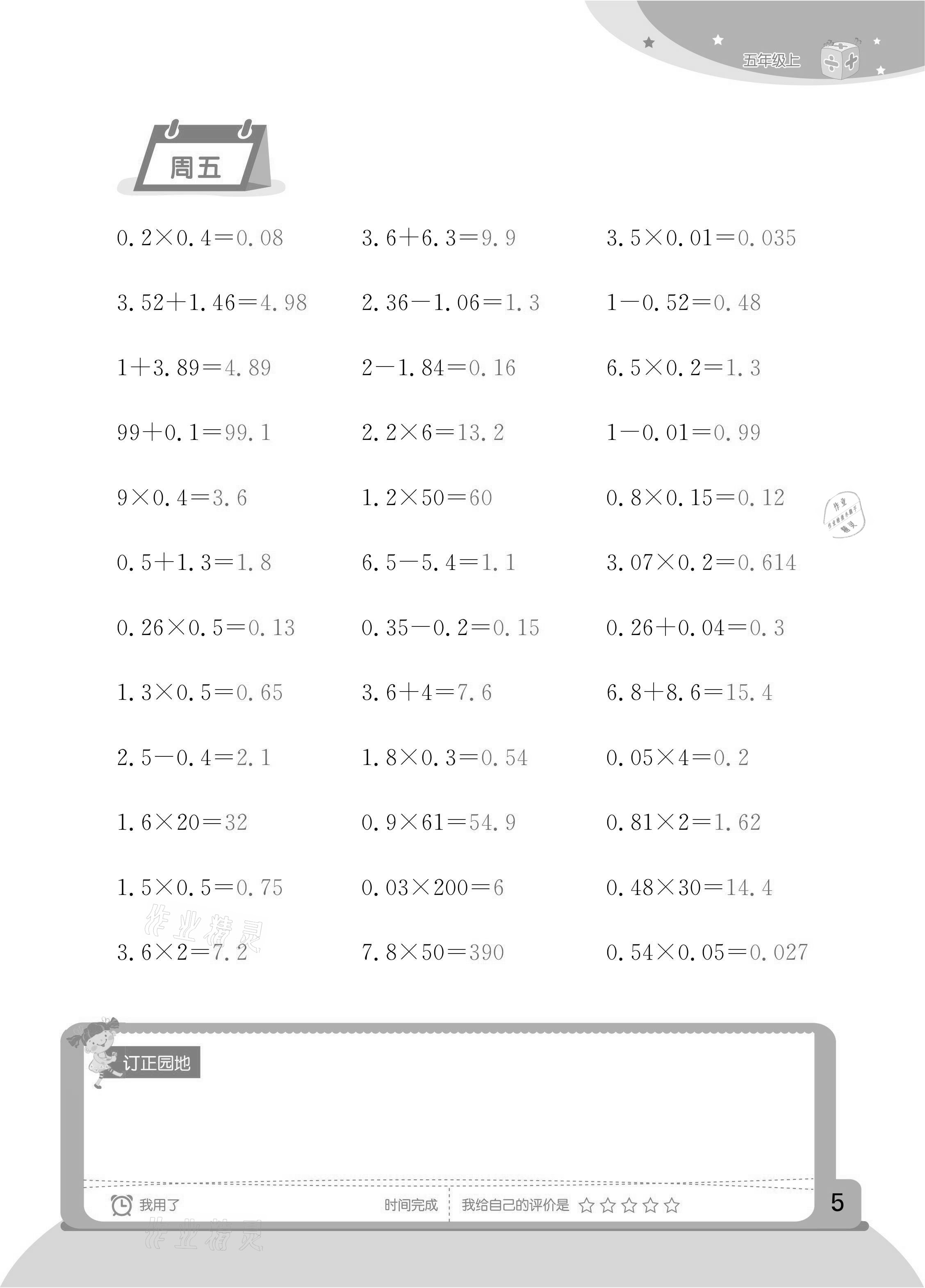 2020年計算小狀元五年級上冊人教版新疆文化出版社 參考答案第3頁