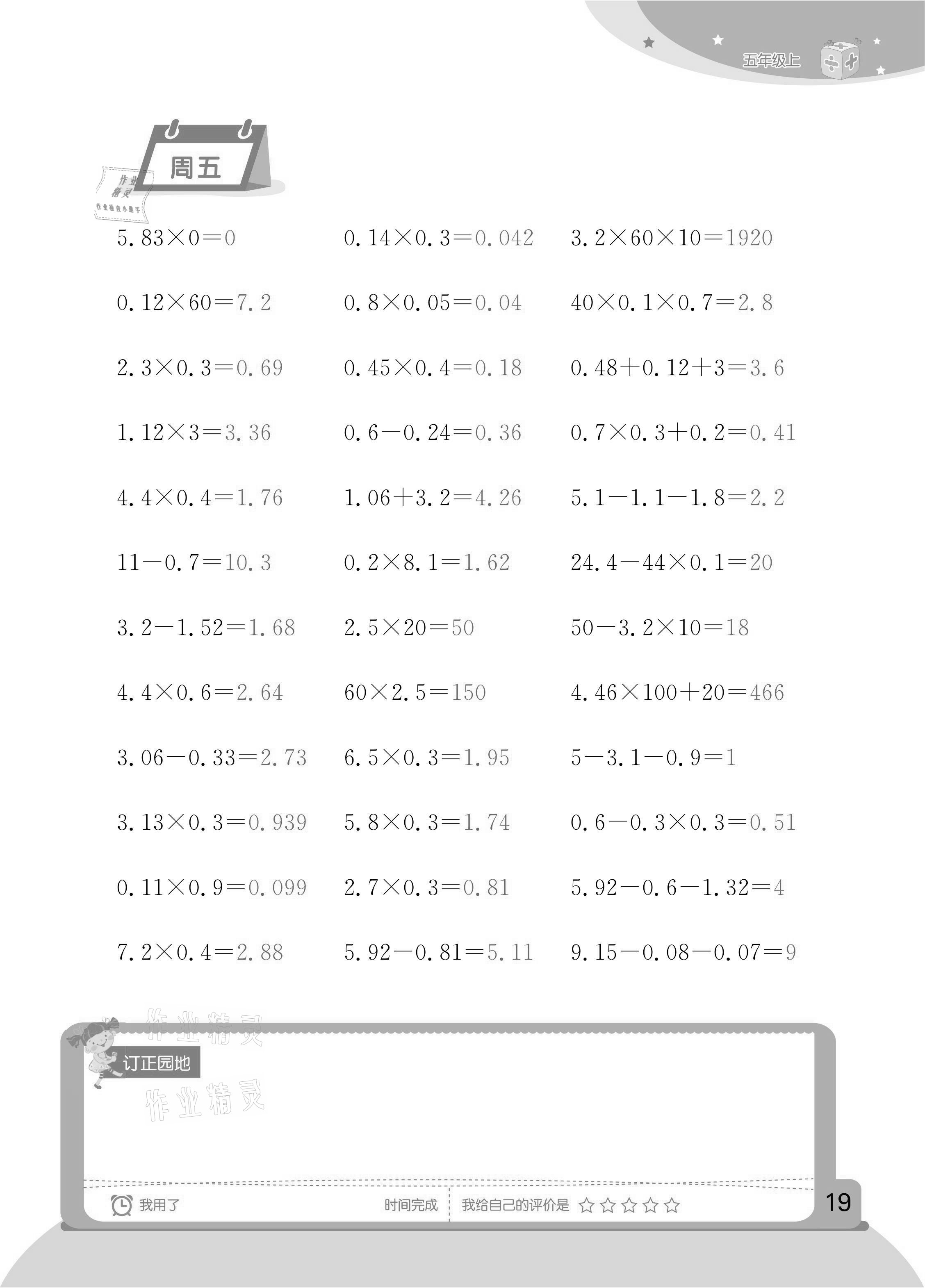 2020年計(jì)算小狀元五年級(jí)上冊(cè)人教版新疆文化出版社 參考答案第7頁(yè)