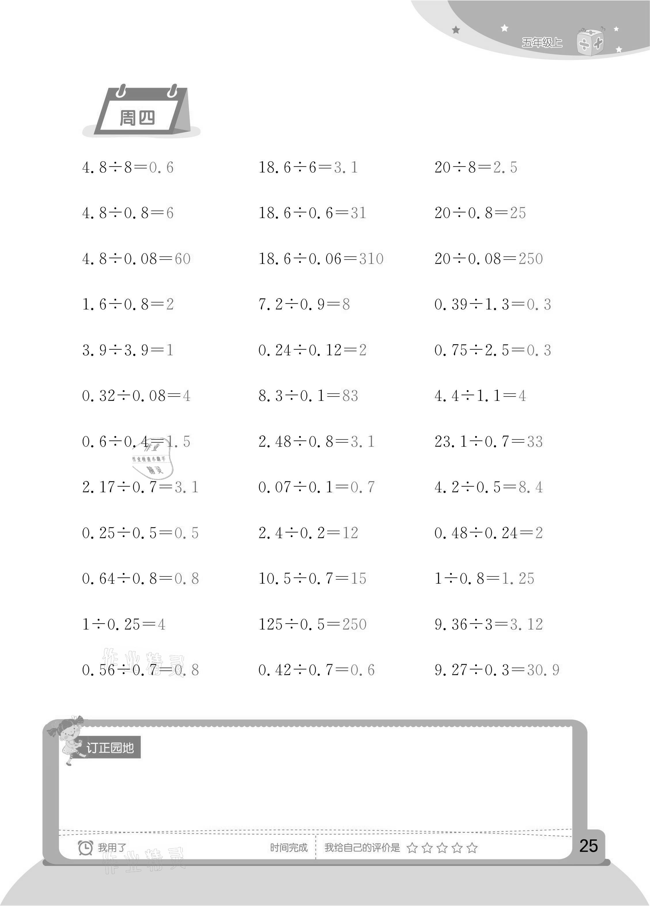 2020年計算小狀元五年級上冊人教版新疆文化出版社 參考答案第11頁