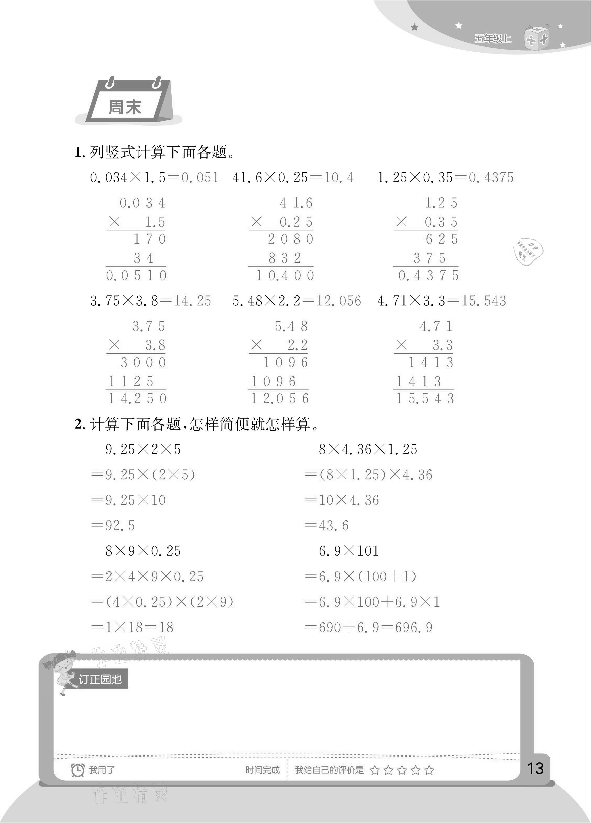 2020年計算小狀元五年級上冊人教版新疆文化出版社 參考答案第5頁