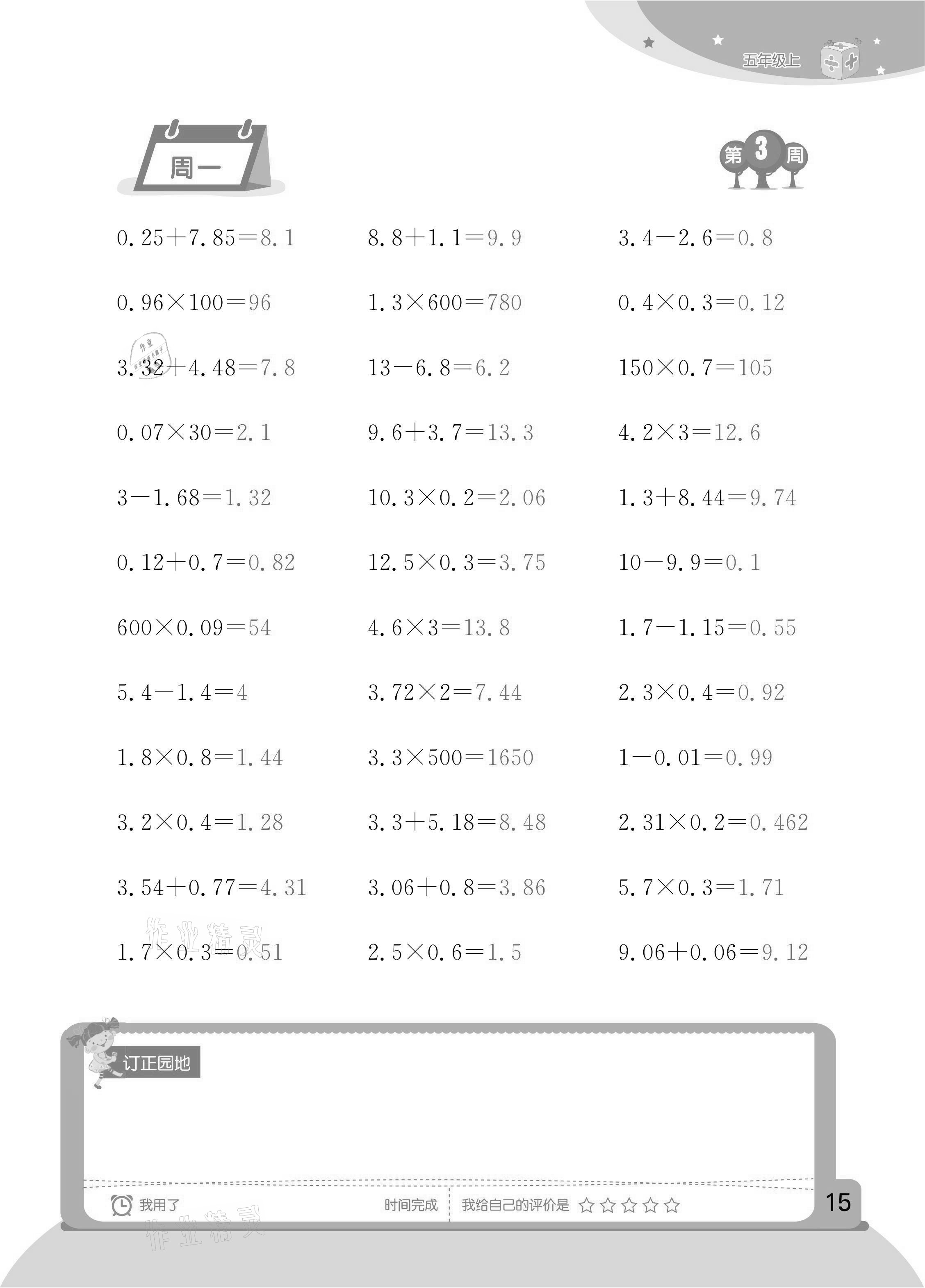 2020年計(jì)算小狀元五年級(jí)上冊(cè)人教版新疆文化出版社 參考答案第6頁(yè)