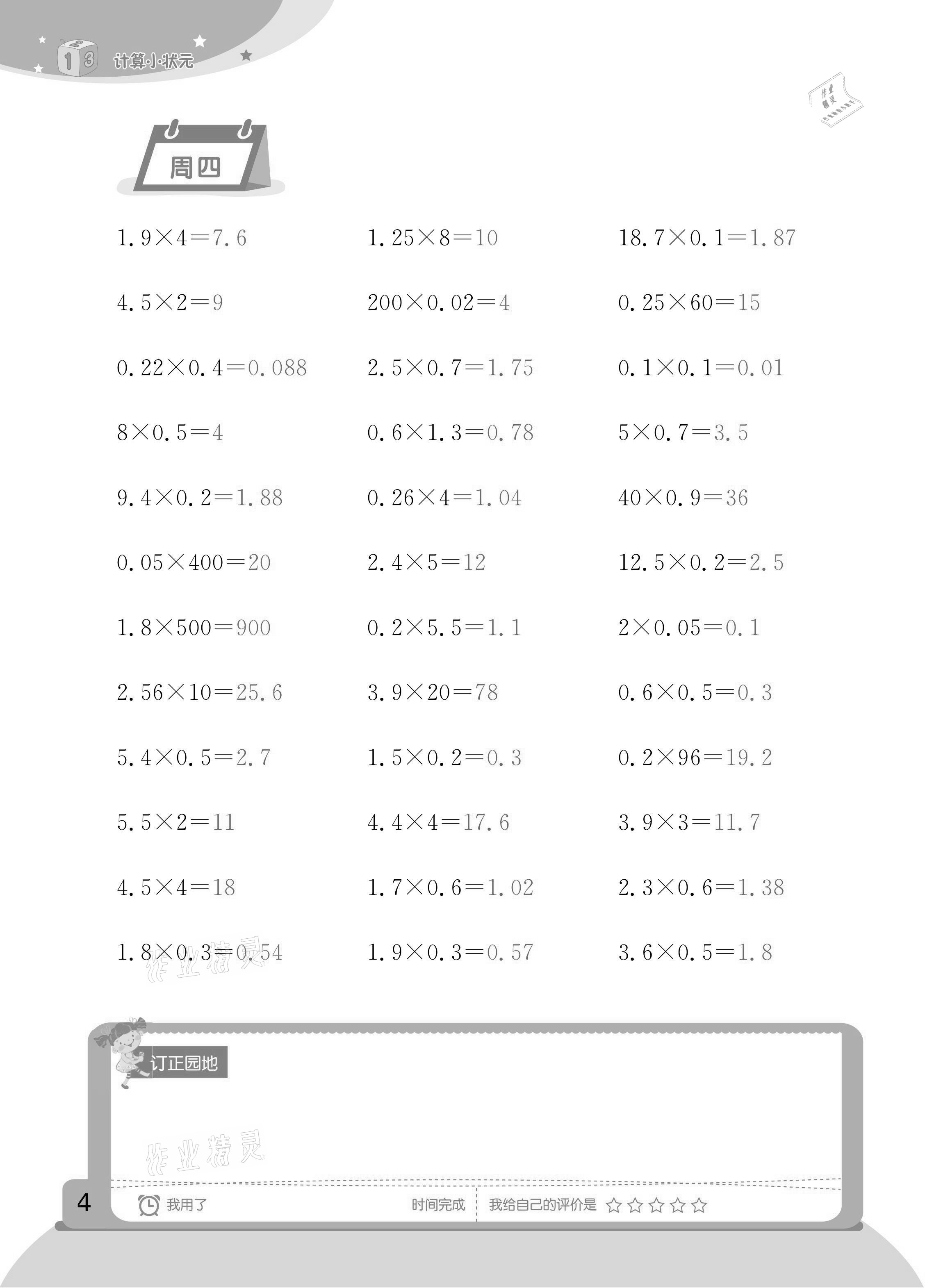 2020年計算小狀元五年級上冊人教版新疆文化出版社 參考答案第2頁