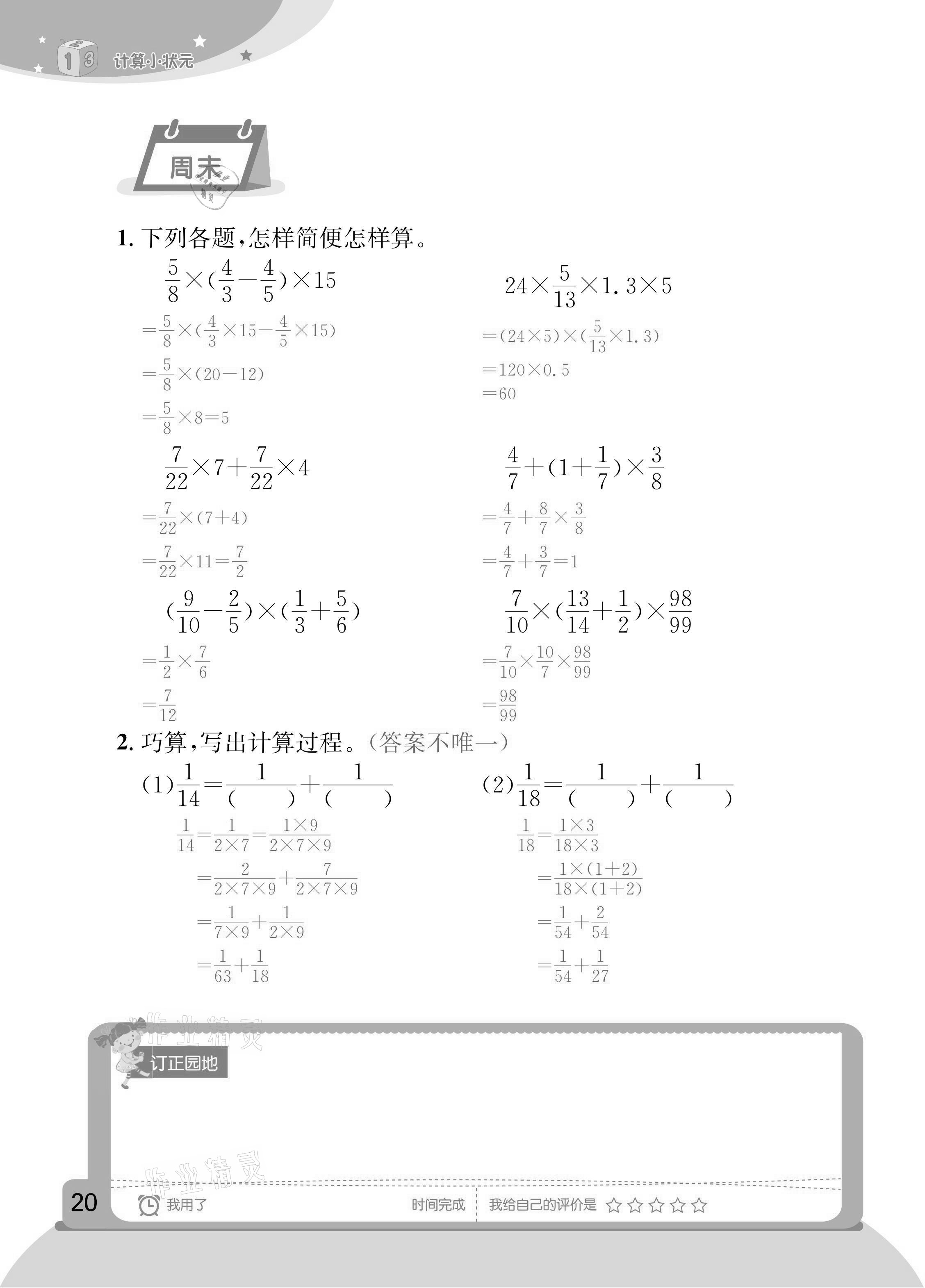 2020年计算小状元六年级上册人教版新疆文化出版社 参考答案第17页