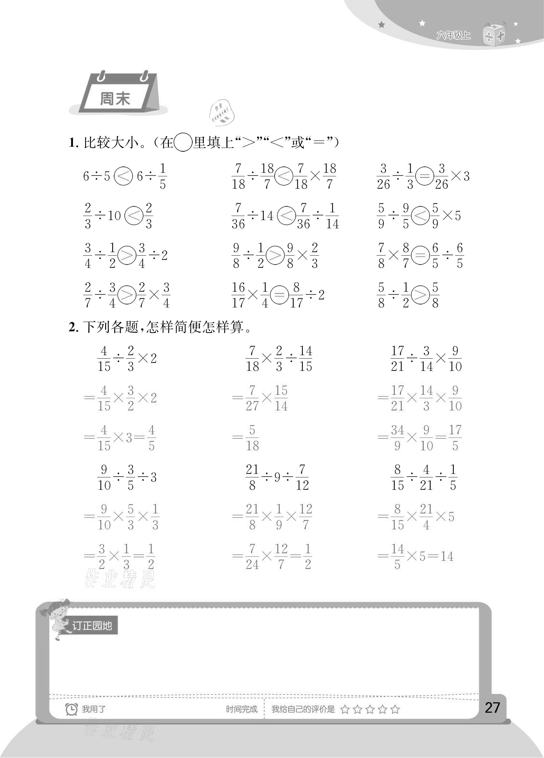 2020年計(jì)算小狀元六年級(jí)上冊(cè)人教版新疆文化出版社 參考答案第23頁