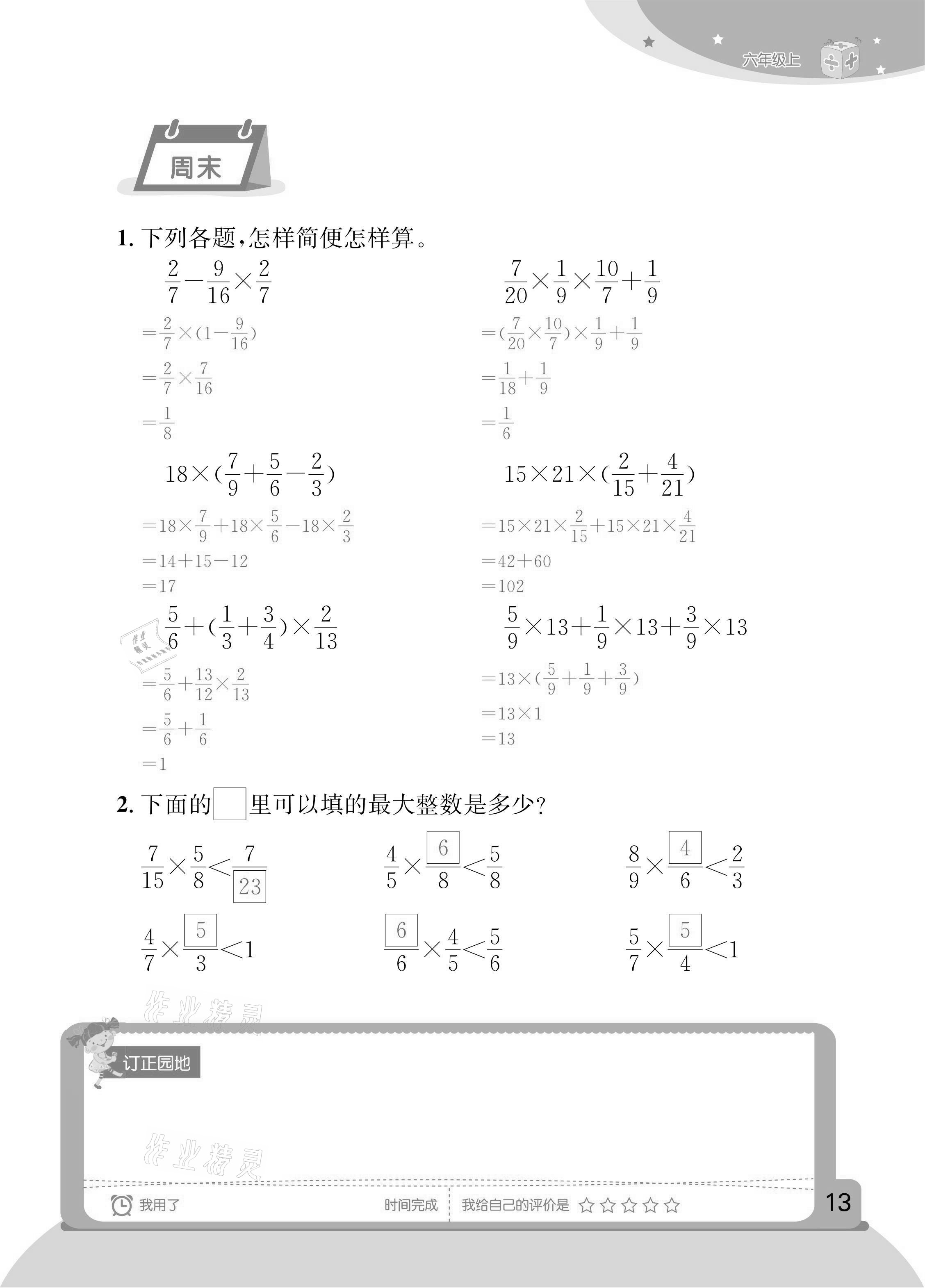 2020年计算小状元六年级上册人教版新疆文化出版社 参考答案第11页