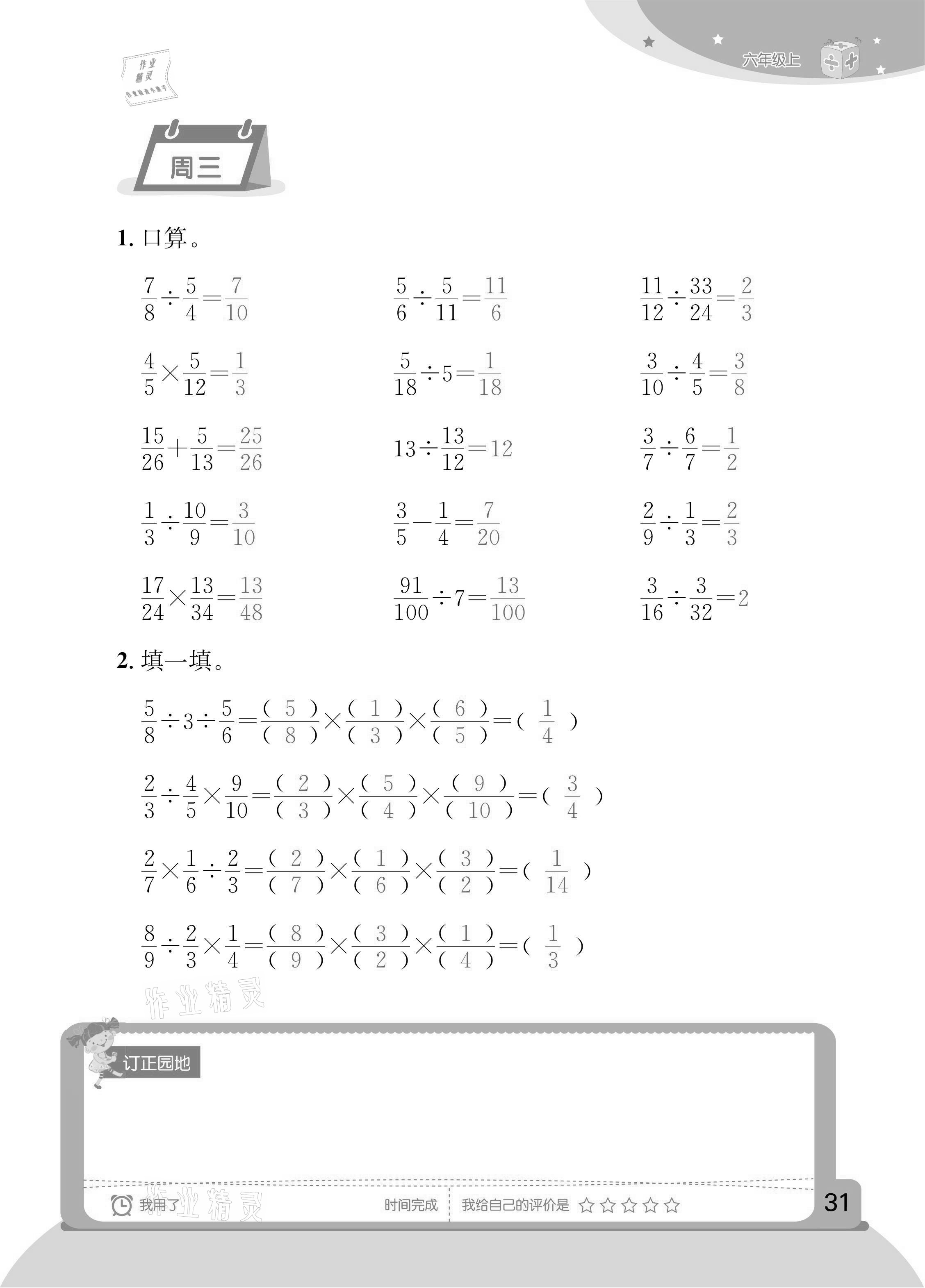 2020年计算小状元六年级上册人教版新疆文化出版社 参考答案第26页