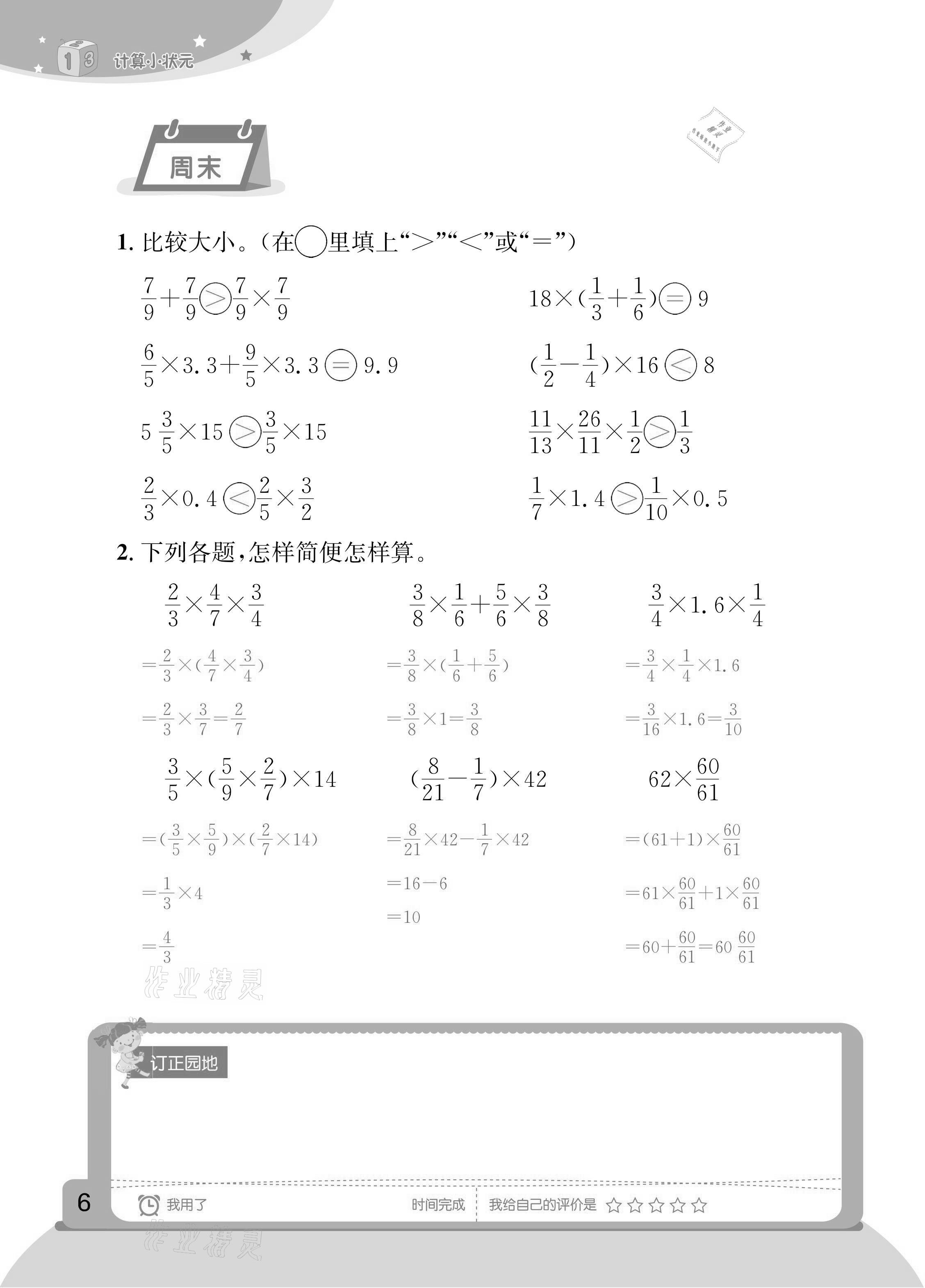 2020年计算小状元六年级上册人教版新疆文化出版社 参考答案第6页