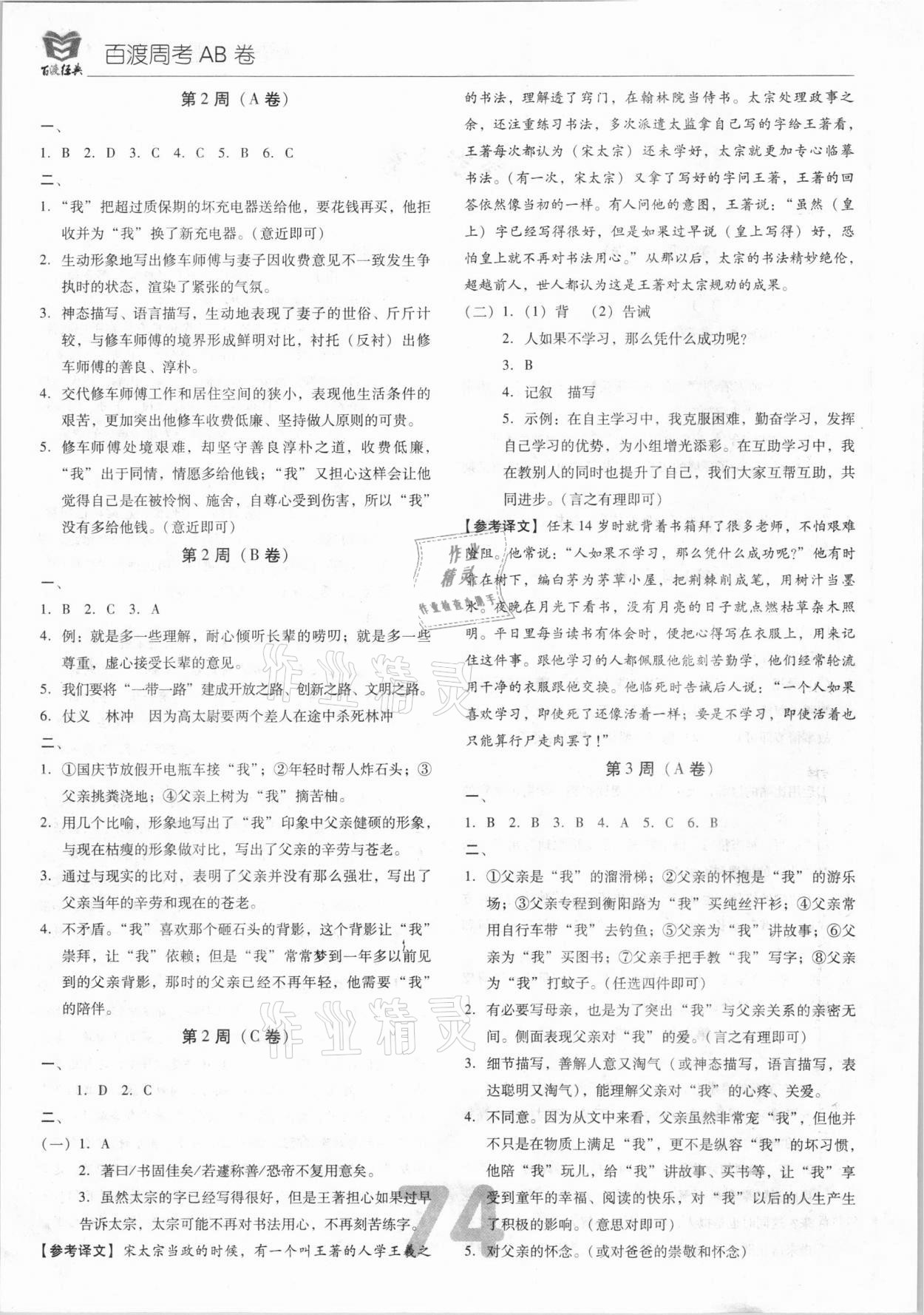 2020年百渡周考AB卷八年級語文上冊人教版 第2頁