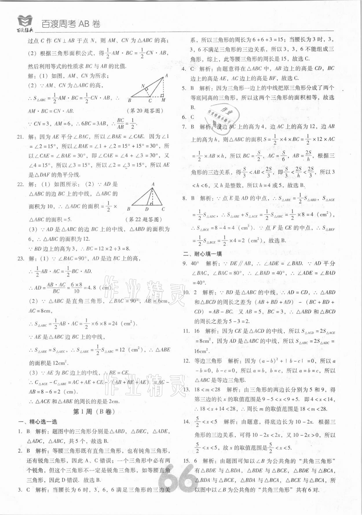 2020年百渡周考AB卷八年級數(shù)學上冊人教版 第2頁